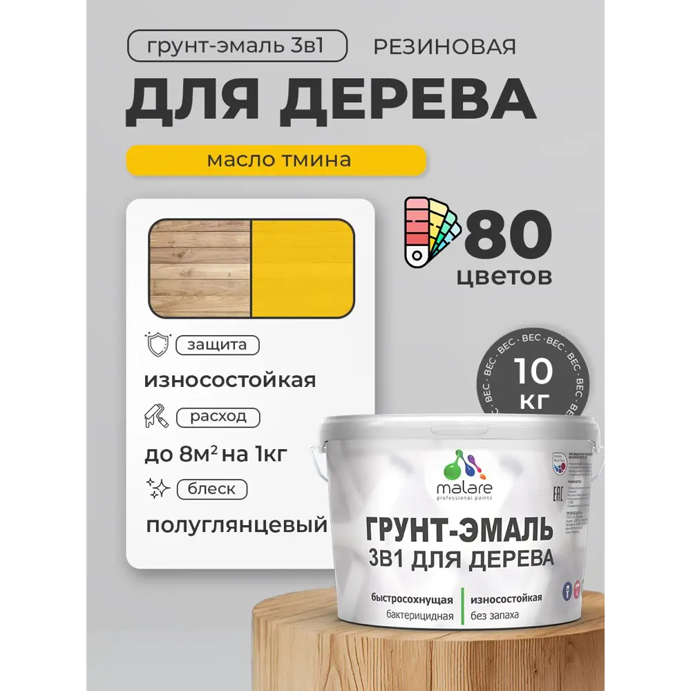 Фото 4 Грунт-эмаль 3 в 1 для деревянных поверхностей Malare Wood ГЭд_555 антисептическая быстросохнущая полуглянцевая цвет масло тмина 10 кг Фото 4 Грунт-эмаль 3 в 1 для деревянных поверхностей Malare Wood ГЭд_555 антисептическая быстросохнущая полуглянцевая цвет масло тмина 10 кг
