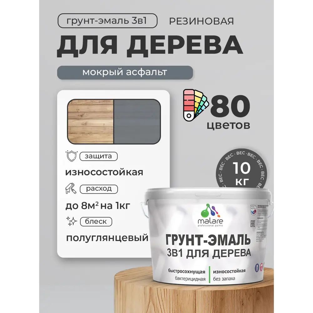 Фото Грунт-эмаль 3 в 1 для деревянных поверхностей Malare Wood ГЭд_559 антисептическая быстросохнущая полуглянцевая цвет мокрый асфальт 10 кг Фото Грунт-эмаль 3 в 1 для деревянных поверхностей Malare Wood ГЭд_559 антисептическая быстросохнущая полуглянцевая цвет мокрый асфальт 10 кг