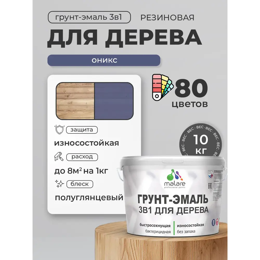Фото 2 Грунт-эмаль 3 в 1 для деревянных поверхностей Malare Wood ГЭд_587 антисептическая быстросохнущая полуглянцевая цвет оникс 10 кг Фото 2 Грунт-эмаль 3 в 1 для деревянных поверхностей Malare Wood ГЭд_587 антисептическая быстросохнущая полуглянцевая цвет оникс 10 кг