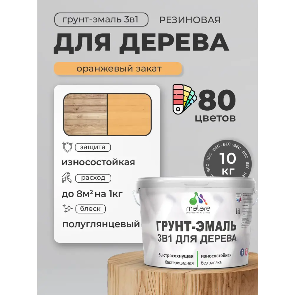 Фото 2 Грунт-эмаль 3 в 1 для деревянных поверхностей Malare Wood ГЭд_591 антисептическая быстросохнущая полуглянцевая цвет оранжевый закат 10 кг Фото 2 Грунт-эмаль 3 в 1 для деревянных поверхностей Malare Wood ГЭд_591 антисептическая быстросохнущая полуглянцевая цвет оранжевый закат 10 кг