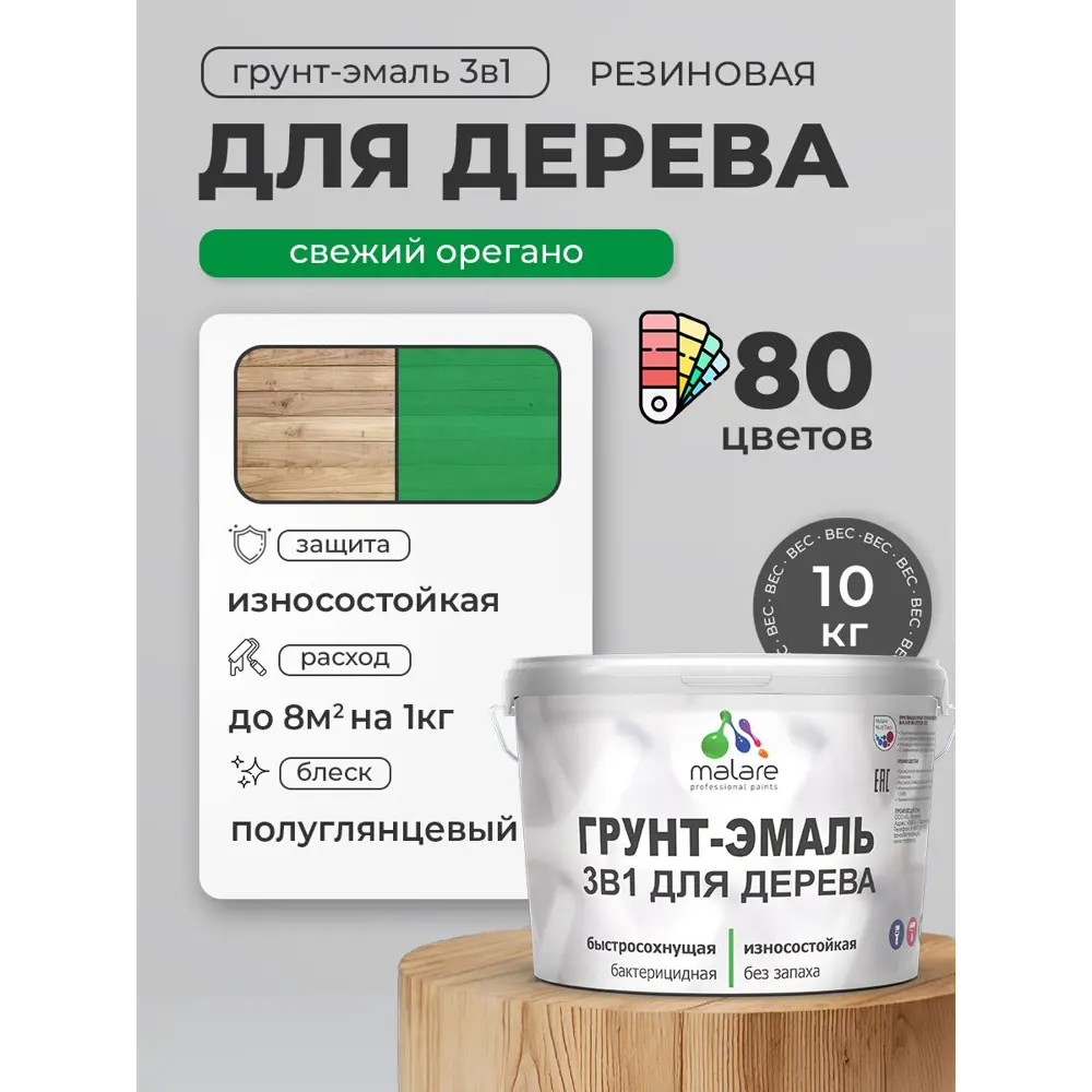 Фото 3 Грунт-эмаль 3 в 1 для деревянных поверхностей Malare Wood ГЭд_639 антисептическая быстросохнущая полуглянцевая цвет свежий орегано 10 кг Фото 3 Грунт-эмаль 3 в 1 для деревянных поверхностей Malare Wood ГЭд_639 антисептическая быстросохнущая полуглянцевая цвет свежий орегано 10 кг
