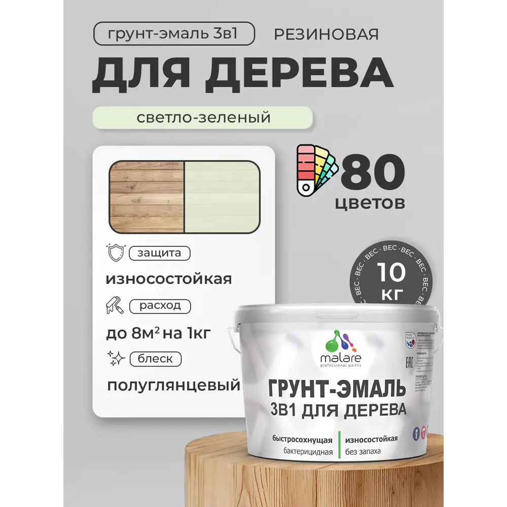 Фото Грунт-эмаль 3 в 1 для деревянных поверхностей Malare Wood ГЭд_643 антисептическая быстросохнущая полуглянцевая цвет светло-зеленый 10 кг Фото Грунт-эмаль 3 в 1 для деревянных поверхностей Malare Wood ГЭд_643 антисептическая быстросохнущая полуглянцевая цвет светло-зеленый 10 кг