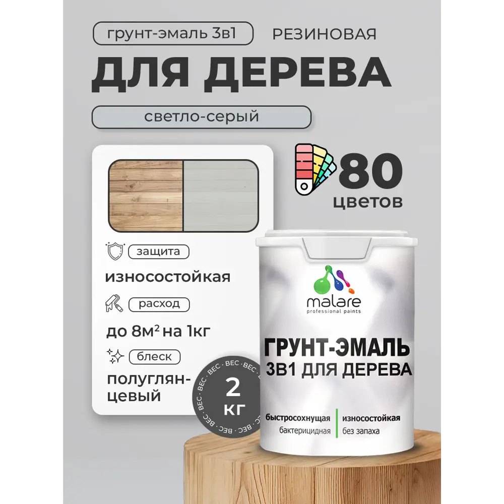 Фото 2 Грунт-эмаль 3 в 1 для деревянных поверхностей Malare Wood ГЭд_648 антисептическая быстросохнущая полуглянцевая цвет светло-серый 2 кг Фото 2 Грунт-эмаль 3 в 1 для деревянных поверхностей Malare Wood ГЭд_648 антисептическая быстросохнущая полуглянцевая цвет светло-серый 2 кг
