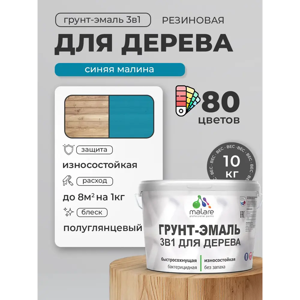 Фото 2 Грунт-эмаль 3 в 1 для деревянных поверхностей Malare Wood ГЭд_655 антисептическая быстросохнущая полуглянцевая цвет синяя малина 10 кг Фото 2 Грунт-эмаль 3 в 1 для деревянных поверхностей Malare Wood ГЭд_655 антисептическая быстросохнущая полуглянцевая цвет синяя малина 10 кг