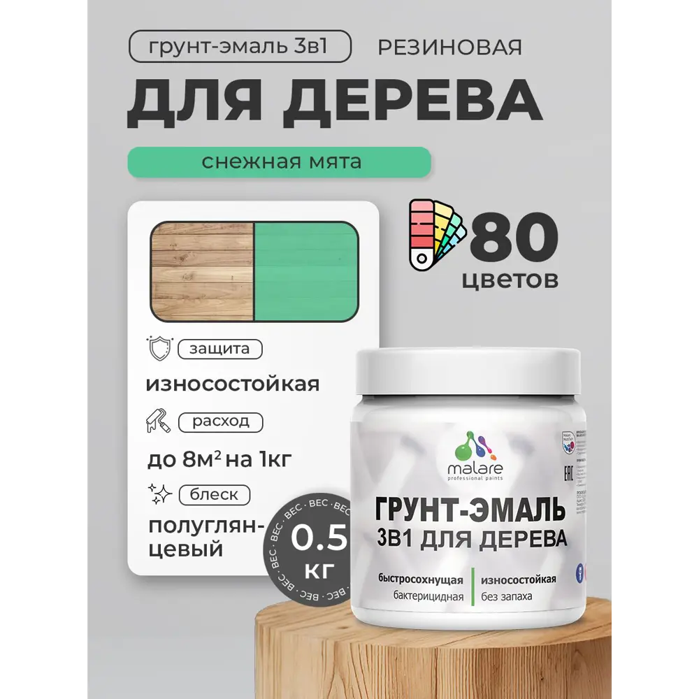 Фото Грунт-эмаль 3 в 1 для деревянных поверхностей Malare Wood ГЭд_661 антисептическая быстросохнущая полуглянцевая цвет снежная мята 0.5 кг Фото Грунт-эмаль 3 в 1 для деревянных поверхностей Malare Wood ГЭд_661 антисептическая быстросохнущая полуглянцевая цвет снежная мята 0.5 кг