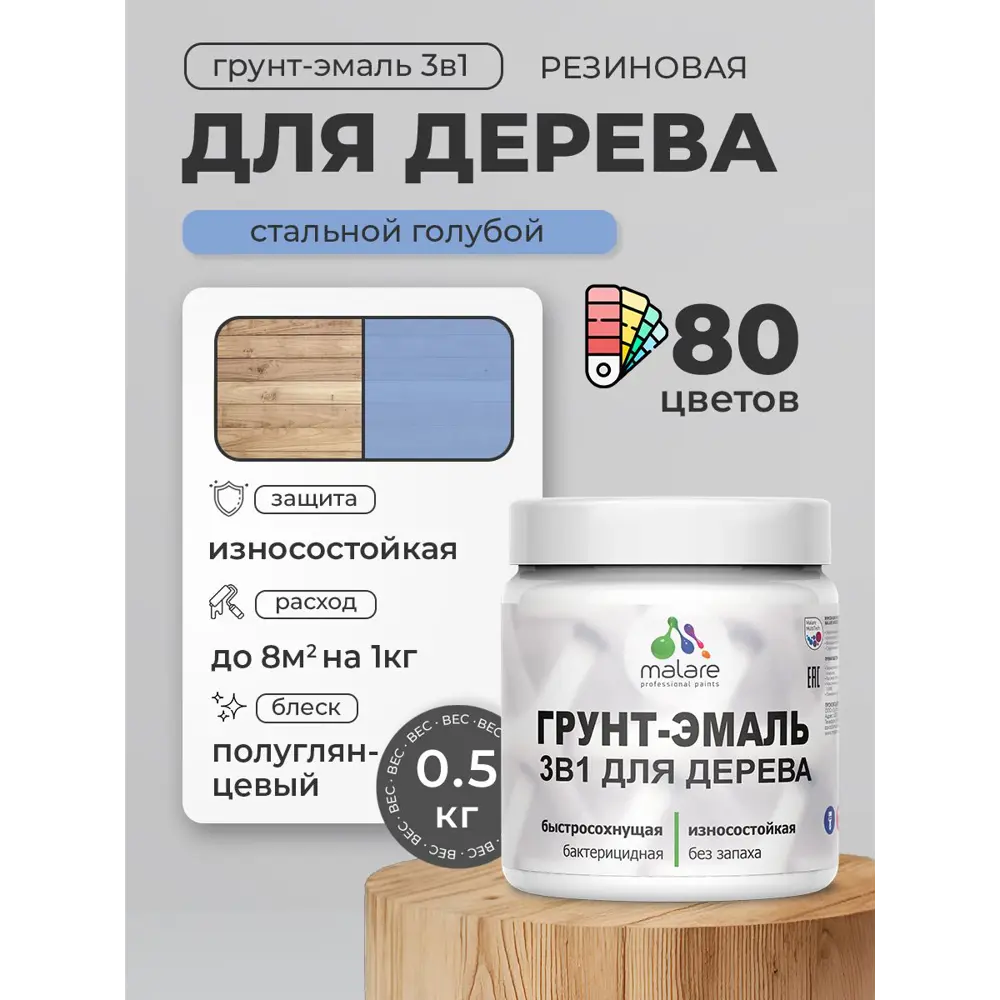 Фото 4 Грунт-эмаль 3 в 1 для деревянных поверхностей Malare Wood ГЭд_669 антисептическая быстросохнущая полуглянцевая цвет стальной голубой 0.5 кг Фото 4 Грунт-эмаль 3 в 1 для деревянных поверхностей Malare Wood ГЭд_669 антисептическая быстросохнущая полуглянцевая цвет стальной голубой 0.5 кг