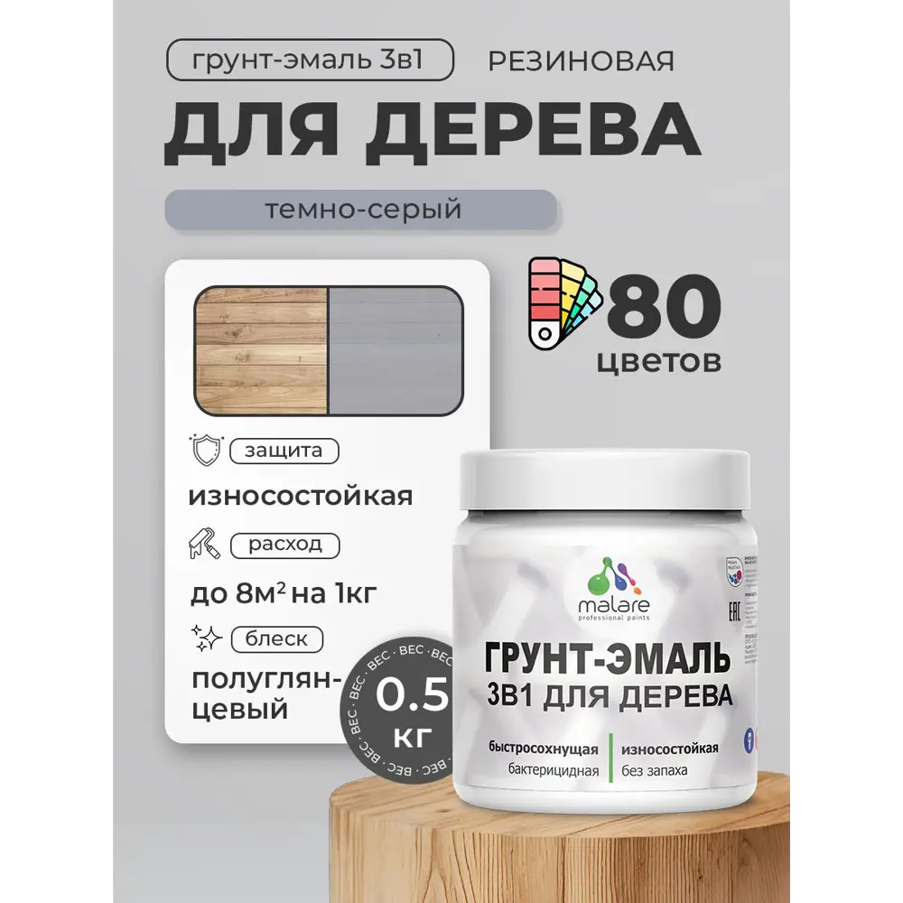 Фото 2 Грунт-эмаль 3 в 1 для деревянных поверхностей Malare Wood ГЭд_673 антисептическая быстросохнущая полуглянцевая цвет темно-серый 0.5 кг Фото 2 Грунт-эмаль 3 в 1 для деревянных поверхностей Malare Wood ГЭд_673 антисептическая быстросохнущая полуглянцевая цвет темно-серый 0.5 кг