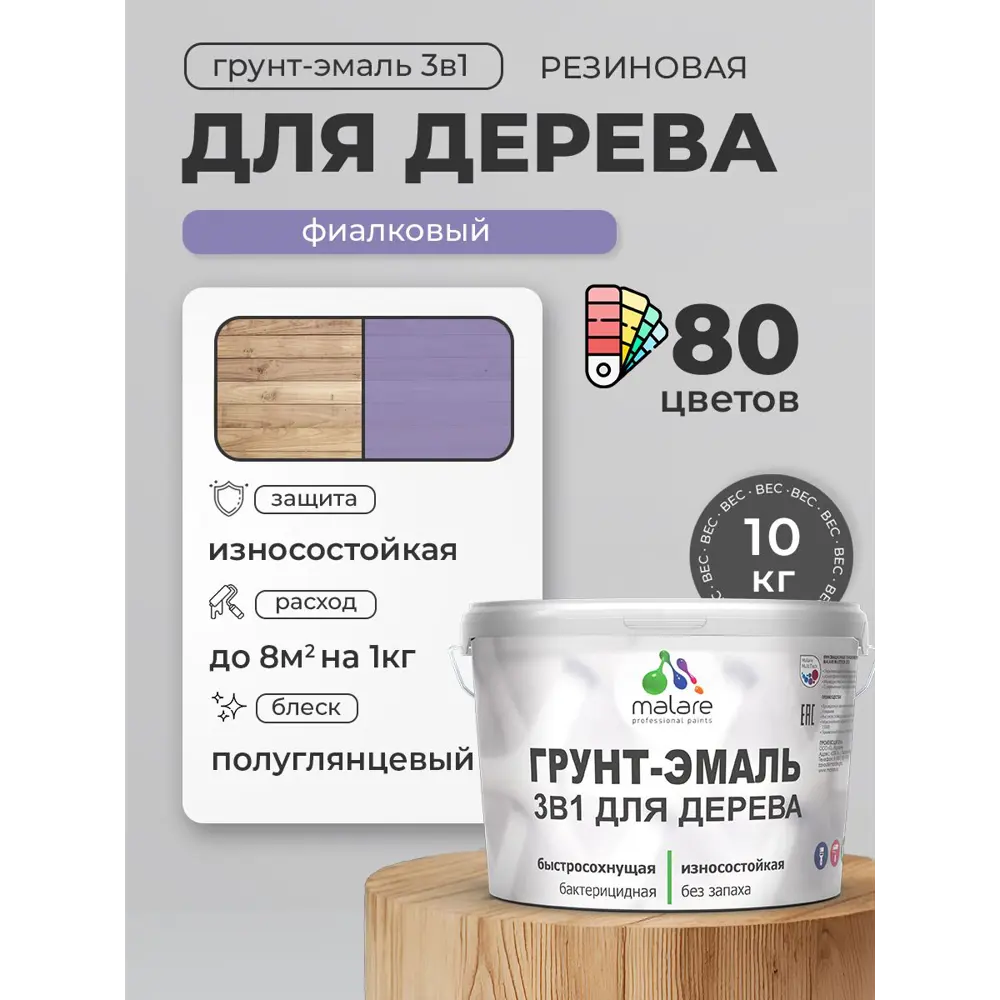 Фото 3 Грунт-эмаль 3 в 1 для деревянных поверхностей Malare Wood ГЭд_695 антисептическая быстросохнущая полуглянцевая цвет фиалковый 10 кг Фото 3 Грунт-эмаль 3 в 1 для деревянных поверхностей Malare Wood ГЭд_695 антисептическая быстросохнущая полуглянцевая цвет фиалковый 10 кг