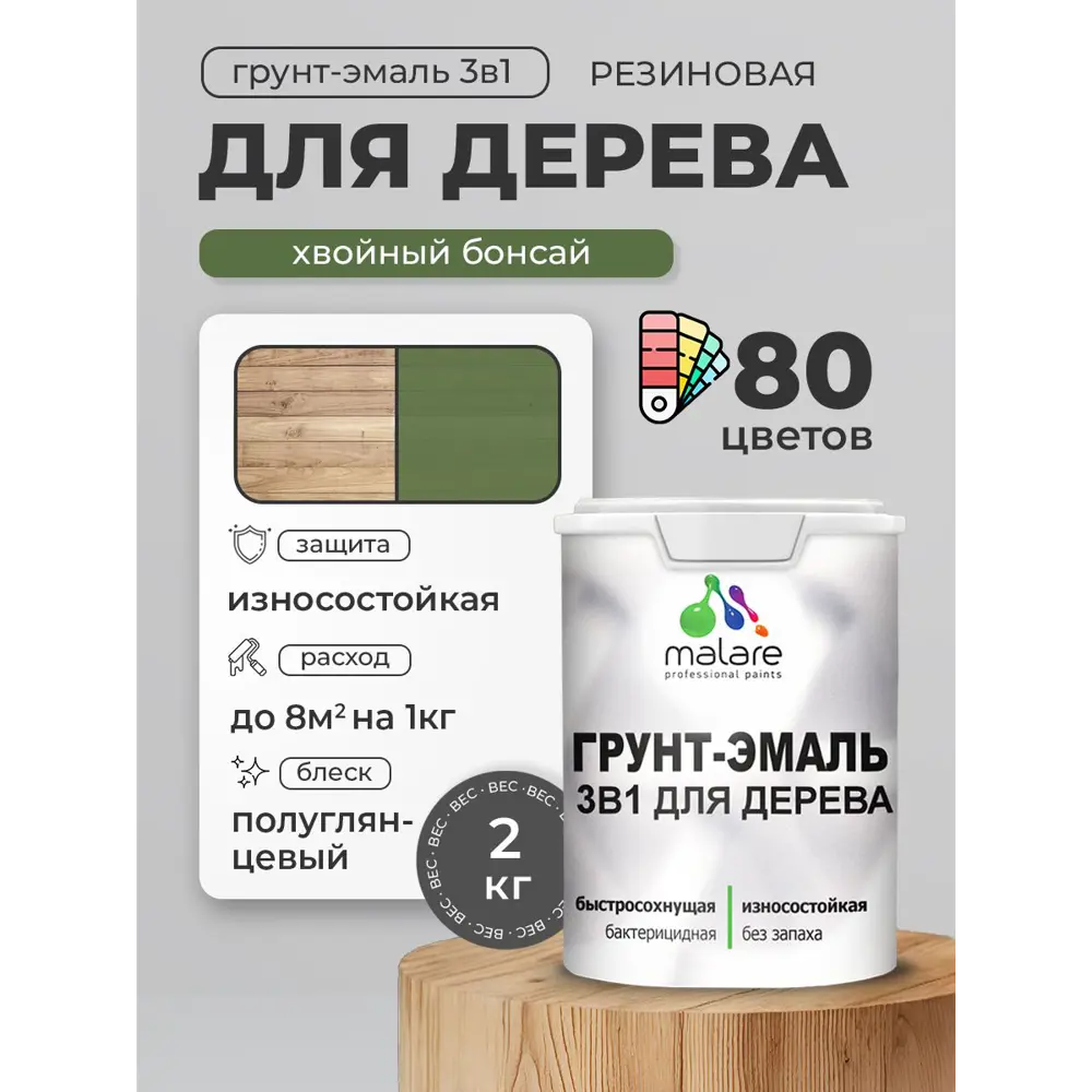 Фото 4 Грунт-эмаль 3 в 1 для деревянных поверхностей Malare Wood ГЭд_704 антисептическая быстросохнущая полуглянцевая цвет хвойный бонсай 2 кг Фото 4 Грунт-эмаль 3 в 1 для деревянных поверхностей Malare Wood ГЭд_704 антисептическая быстросохнущая полуглянцевая цвет хвойный бонсай 2 кг