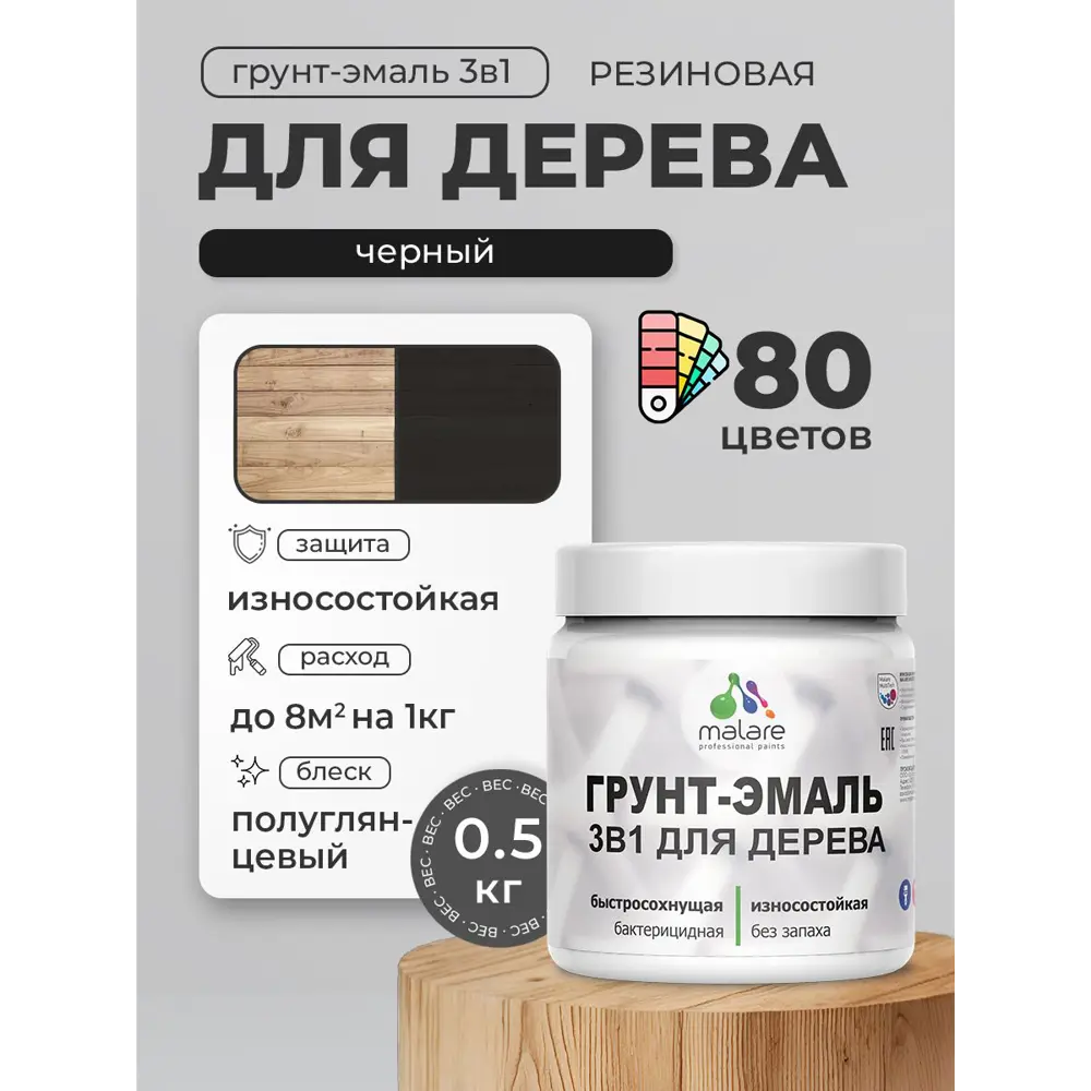 Фото 4 Грунт-эмаль 3 в 1 для деревянных поверхностей Malare Wood ГЭд_709 антисептическая быстросохнущая полуглянцевая цвет черный 0.5 кг Фото 4 Грунт-эмаль 3 в 1 для деревянных поверхностей Malare Wood ГЭд_709 антисептическая быстросохнущая полуглянцевая цвет черный 0.5 кг