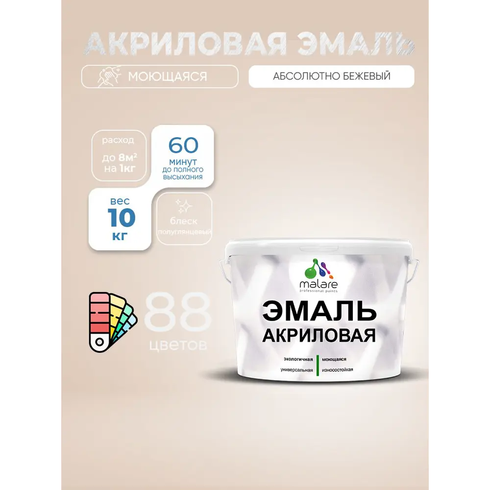 Фото 2 Эмаль для деревянных и минеральных поверхностей Malare Proffesional без запаха быстросохнущая полуглянцевая цвет абсолютный бежевый 10 кг Фото 2 Эмаль для деревянных и минеральных поверхностей Malare Proffesional без запаха быстросохнущая полуглянцевая цвет абсолютный бежевый 10 кг