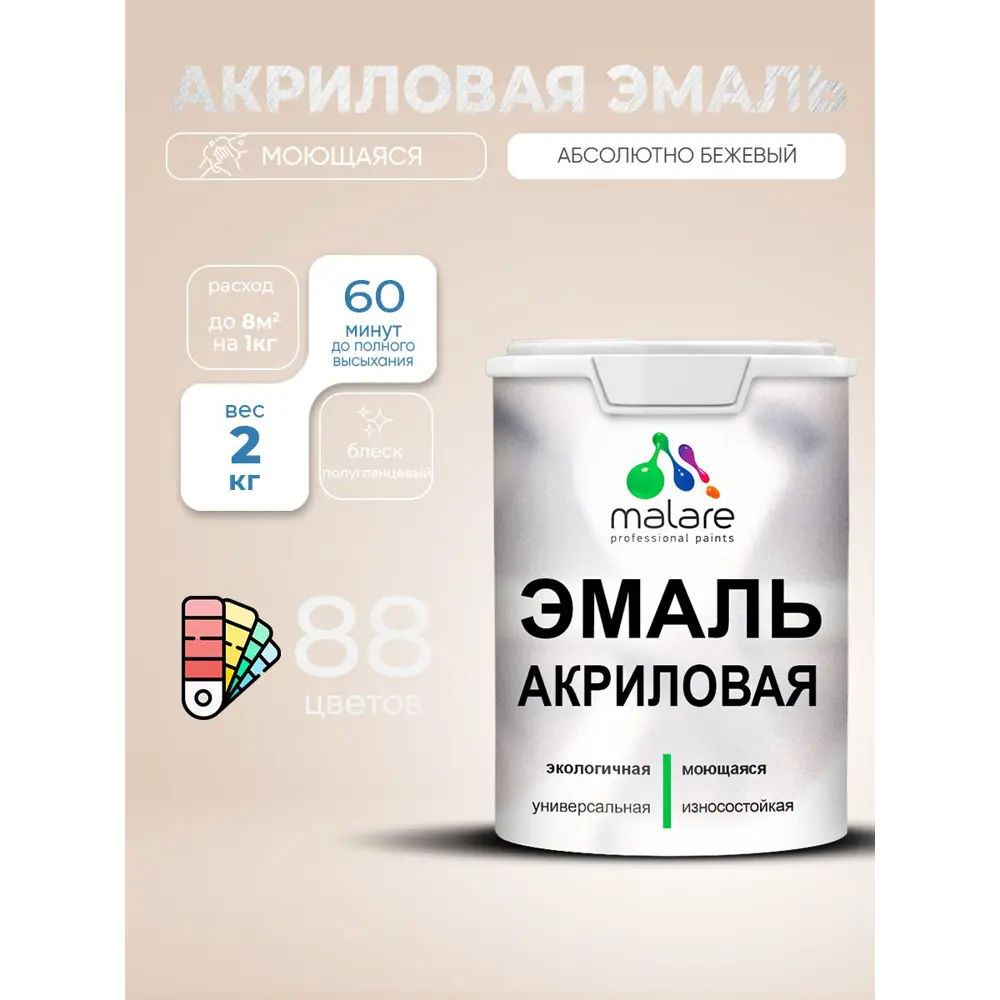 Фото 2 Эмаль для деревянных и минеральных поверхностей Malare Proffesional без запаха быстросохнущая полуглянцевая цвет абсолютный бежевый 2 кг Фото 2 Эмаль для деревянных и минеральных поверхностей Malare Proffesional без запаха быстросохнущая полуглянцевая цвет абсолютный бежевый 2 кг