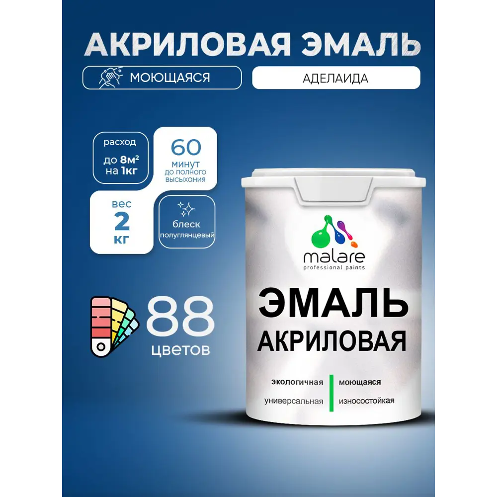 Фото 2 Эмаль для деревянных и минеральных поверхностей Malare Proffesional без запаха быстросохнущая полуглянцевая цвет аделаида 2 кг Фото 2 Эмаль для деревянных и минеральных поверхностей Malare Proffesional без запаха быстросохнущая полуглянцевая цвет аделаида 2 кг