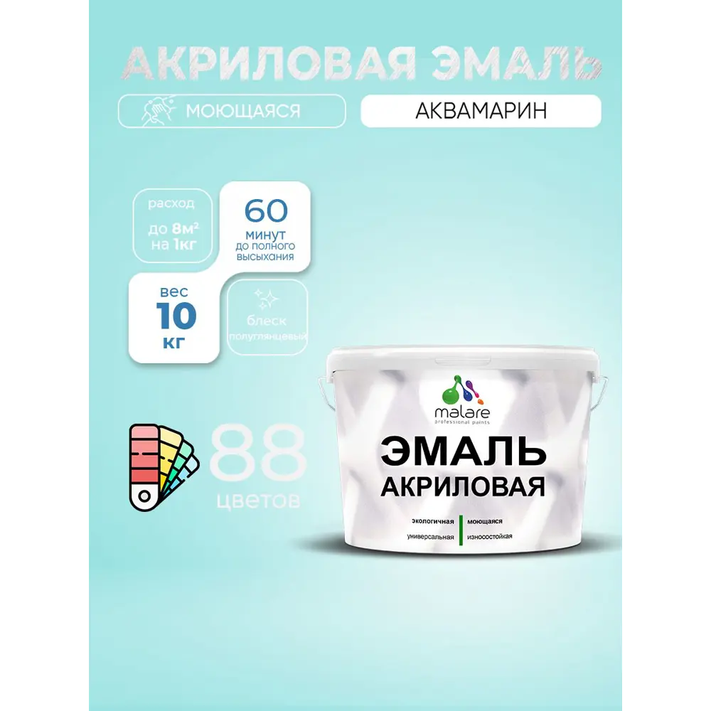 Фото 2 Эмаль для деревянных и минеральных поверхностей Malare Proffesional без запаха быстросохнущая полуглянцевая цвет аквамарин 10 кг Фото 2 Эмаль для деревянных и минеральных поверхностей Malare Proffesional без запаха быстросохнущая полуглянцевая цвет аквамарин 10 кг
