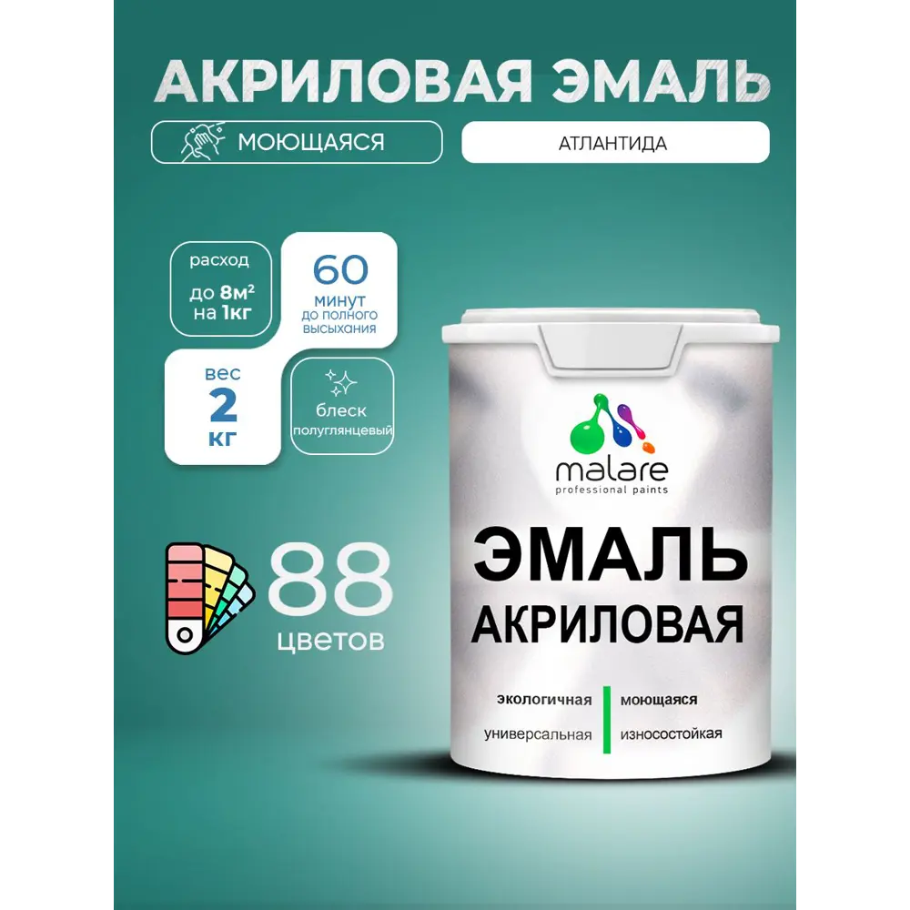 Фото Эмаль для деревянных и минеральных поверхностей Malare Proffesional без запаха быстросохнущая полуглянцевая цвет атлантида 2 кг Фото Эмаль для деревянных и минеральных поверхностей Malare Proffesional без запаха быстросохнущая полуглянцевая цвет атлантида 2 кг