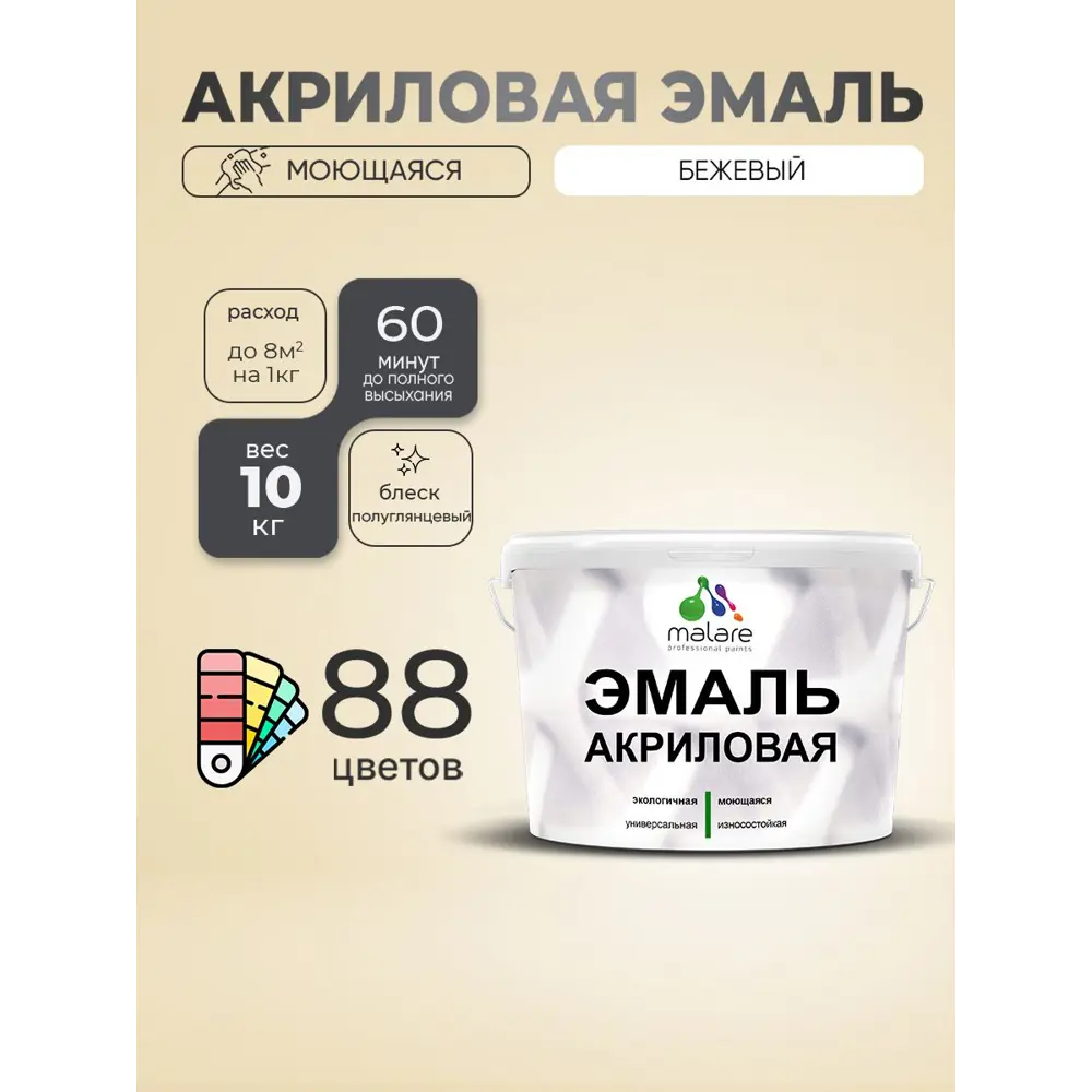 Фото Эмаль для деревянных и минеральных поверхностей Malare Proffesional без запаха быстросохнущая полуглянцевая цвет бежевый 10 кг Фото Эмаль для деревянных и минеральных поверхностей Malare Proffesional без запаха быстросохнущая полуглянцевая цвет бежевый 10 кг