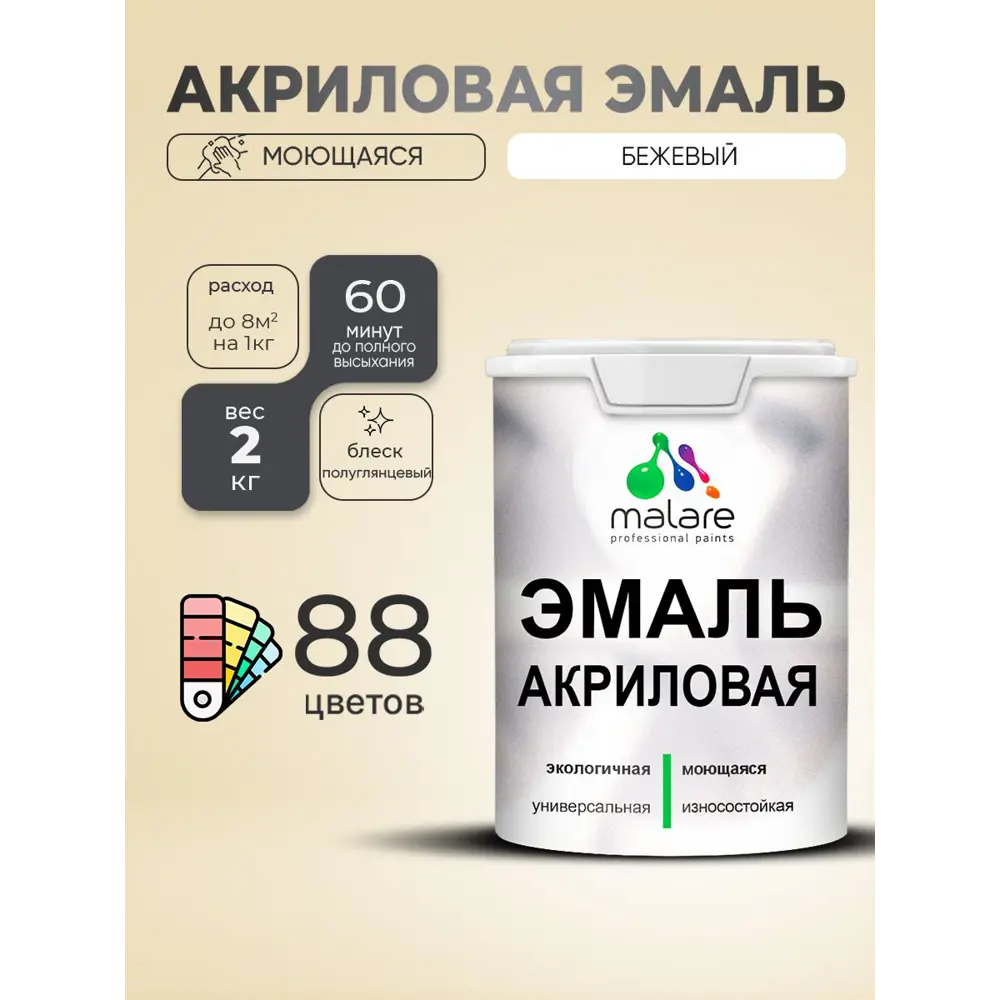 Фото Эмаль для деревянных и минеральных поверхностей Malare Proffesional без запаха быстросохнущая полуглянцевая цвет бежевый 2 кг Фото Эмаль для деревянных и минеральных поверхностей Malare Proffesional без запаха быстросохнущая полуглянцевая цвет бежевый 2 кг