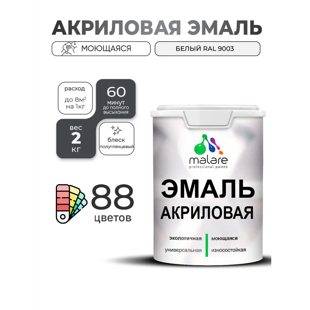 Фото 2 Эмаль для деревянных и минеральных поверхностей Malare Proffesional без запаха быстросохнущая полуглянцевая цвет белая 2 кг Фото 2 Эмаль для деревянных и минеральных поверхностей Malare Proffesional без запаха быстросохнущая полуглянцевая цвет белая 2 кг