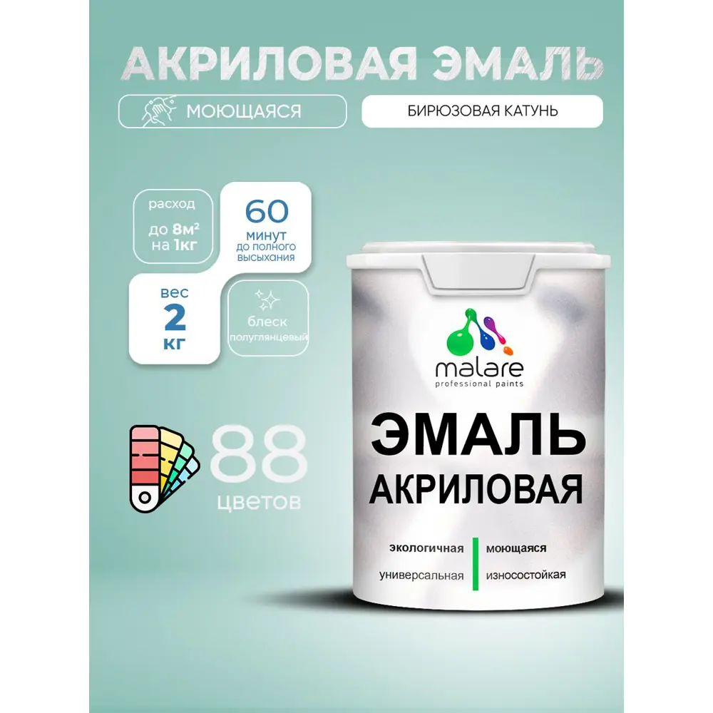 Фото 2 Эмаль для деревянных и минеральных поверхностей Malare Proffesional без запаха быстросохнущая полуглянцевая цвет бирюзовая катунь 2 кг Фото 2 Эмаль для деревянных и минеральных поверхностей Malare Proffesional без запаха быстросохнущая полуглянцевая цвет бирюзовая катунь 2 кг