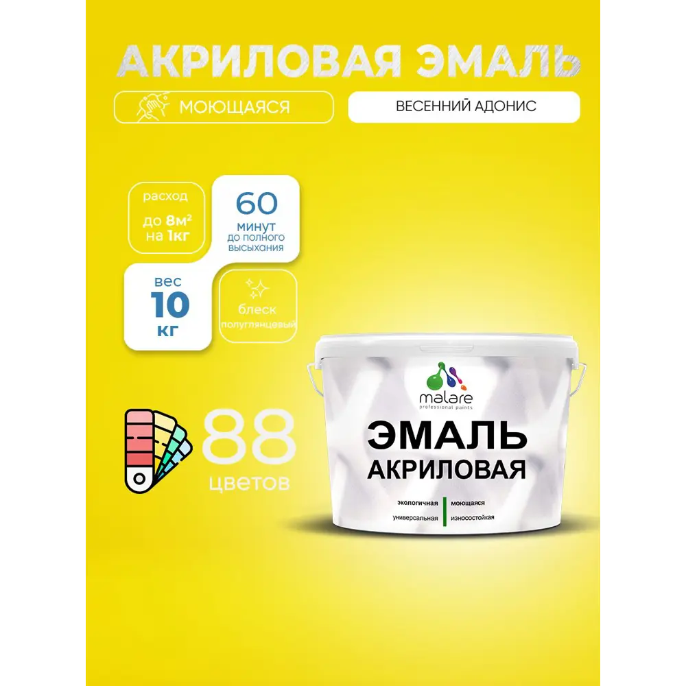 Фото 2 Эмаль для деревянных и минеральных поверхностей Malare Proffesional без запаха быстросохнущая полуглянцевая цвет весенний адонис 10 кг Фото 2 Эмаль для деревянных и минеральных поверхностей Malare Proffesional без запаха быстросохнущая полуглянцевая цвет весенний адонис 10 кг
