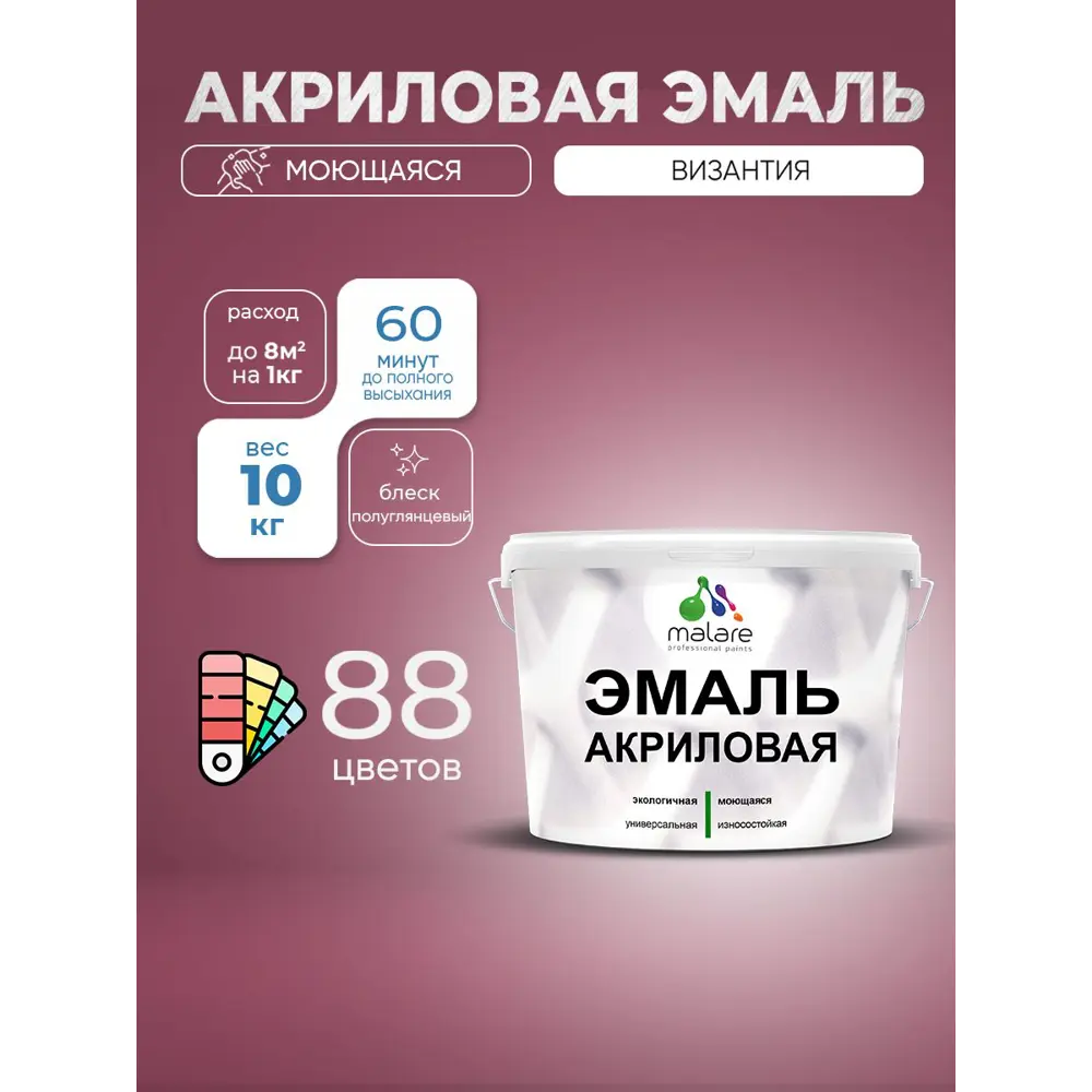 Фото 2 Эмаль для деревянных и минеральных поверхностей Malare Proffesional без запаха быстросохнущая полуглянцевая цвет византия 10 кг Фото 2 Эмаль для деревянных и минеральных поверхностей Malare Proffesional без запаха быстросохнущая полуглянцевая цвет византия 10 кг
