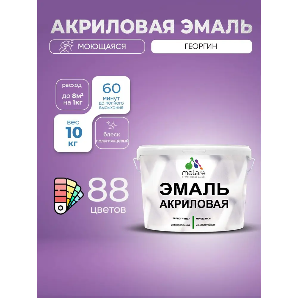 Фото 2 Эмаль для деревянных и минеральных поверхностей Malare Proffesional без запаха быстросохнущая полуглянцевая цвет георгин 10 кг Фото 2 Эмаль для деревянных и минеральных поверхностей Malare Proffesional без запаха быстросохнущая полуглянцевая цвет георгин 10 кг