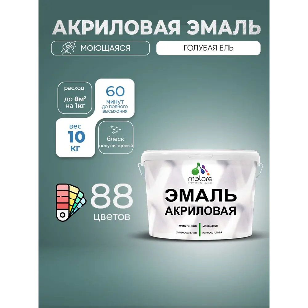 Фото 2 Эмаль для деревянных и минеральных поверхностей Malare Proffesional без запаха быстросохнущая полуглянцевая цвет голубая ель 10 кг Фото 2 Эмаль для деревянных и минеральных поверхностей Malare Proffesional без запаха быстросохнущая полуглянцевая цвет голубая ель 10 кг