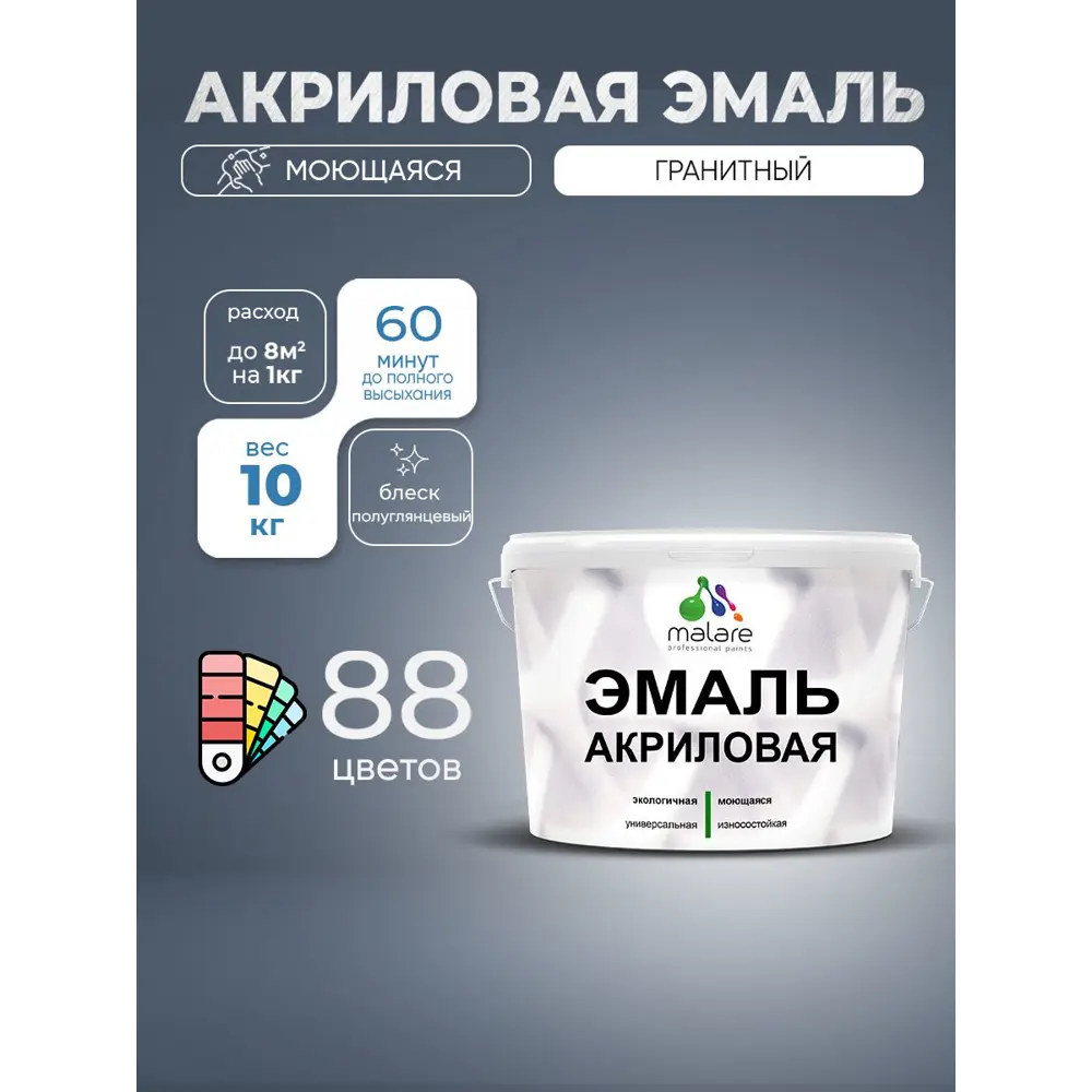 Фото 2 Эмаль для деревянных и минеральных поверхностей Malare Proffesional без запаха быстросохнущая полуглянцевая цвет гранитный 10 кг Фото 2 Эмаль для деревянных и минеральных поверхностей Malare Proffesional без запаха быстросохнущая полуглянцевая цвет гранитный 10 кг