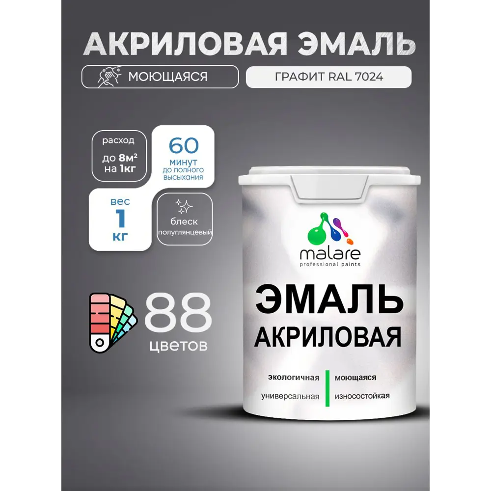 Фото Эмаль для деревянных и минеральных поверхностей Malare Proffesional без запаха быстросохнущая полуглянцевая цвет графитовый 1 кг Фото Эмаль для деревянных и минеральных поверхностей Malare Proffesional без запаха быстросохнущая полуглянцевая цвет графитовый 1 кг