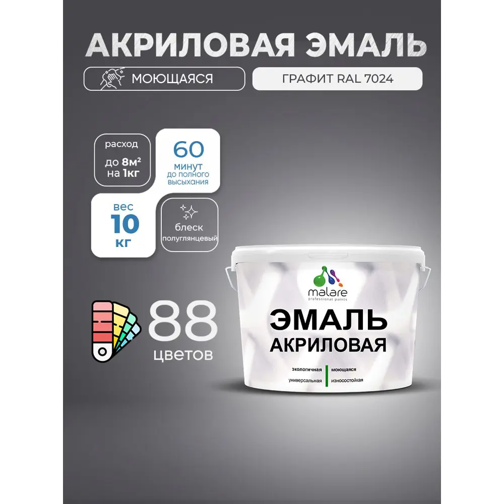 Фото 2 Эмаль для деревянных и минеральных поверхностей Malare Proffesional без запаха быстросохнущая полуглянцевая цвет графитовый 10 кг Фото 2 Эмаль для деревянных и минеральных поверхностей Malare Proffesional без запаха быстросохнущая полуглянцевая цвет графитовый 10 кг