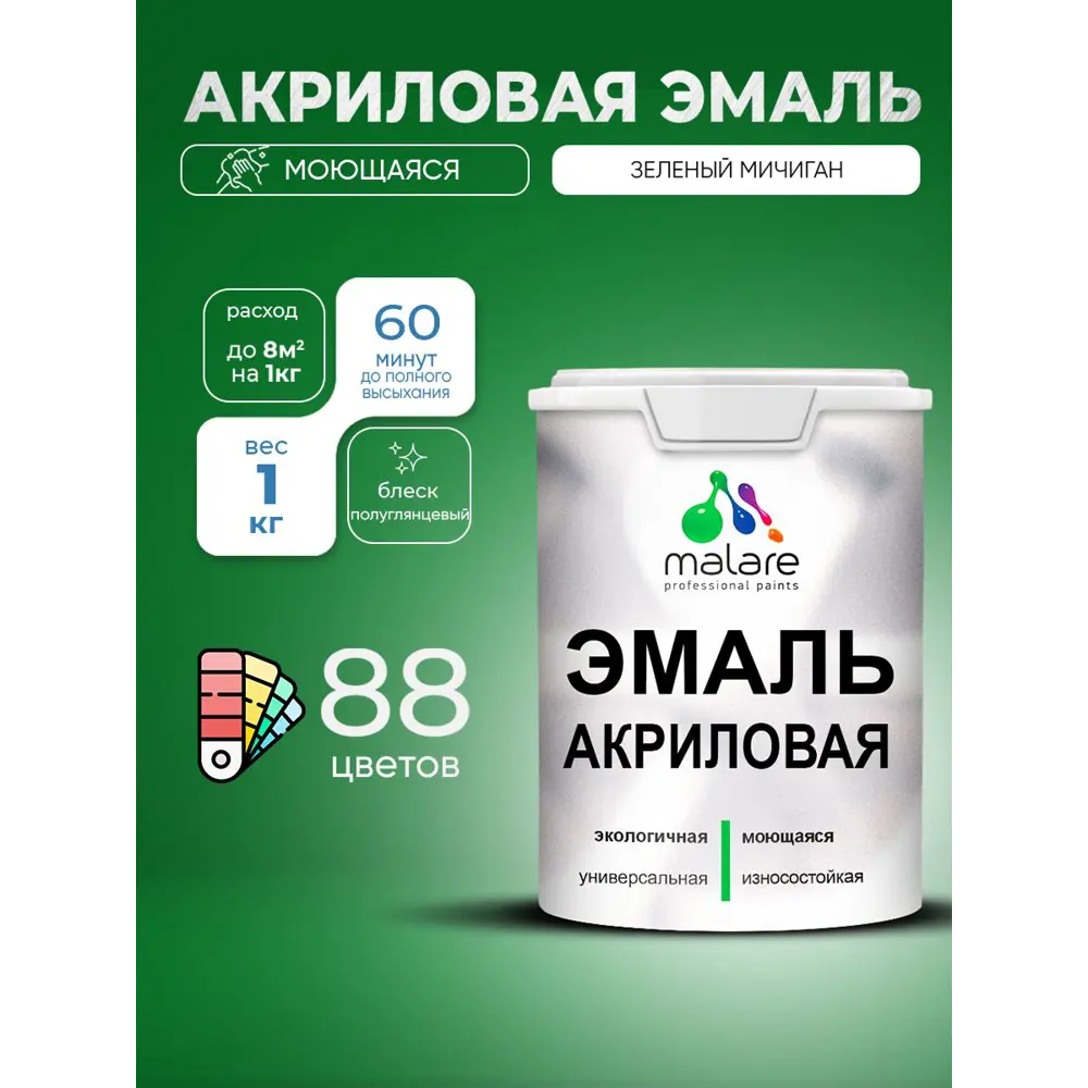 Фото Эмаль для деревянных и минеральных поверхностей Malare Proffesional без запаха быстросохнущая полуглянцевая цвет зеленый мичиган 1 кг Фото Эмаль для деревянных и минеральных поверхностей Malare Proffesional без запаха быстросохнущая полуглянцевая цвет зеленый мичиган 1 кг