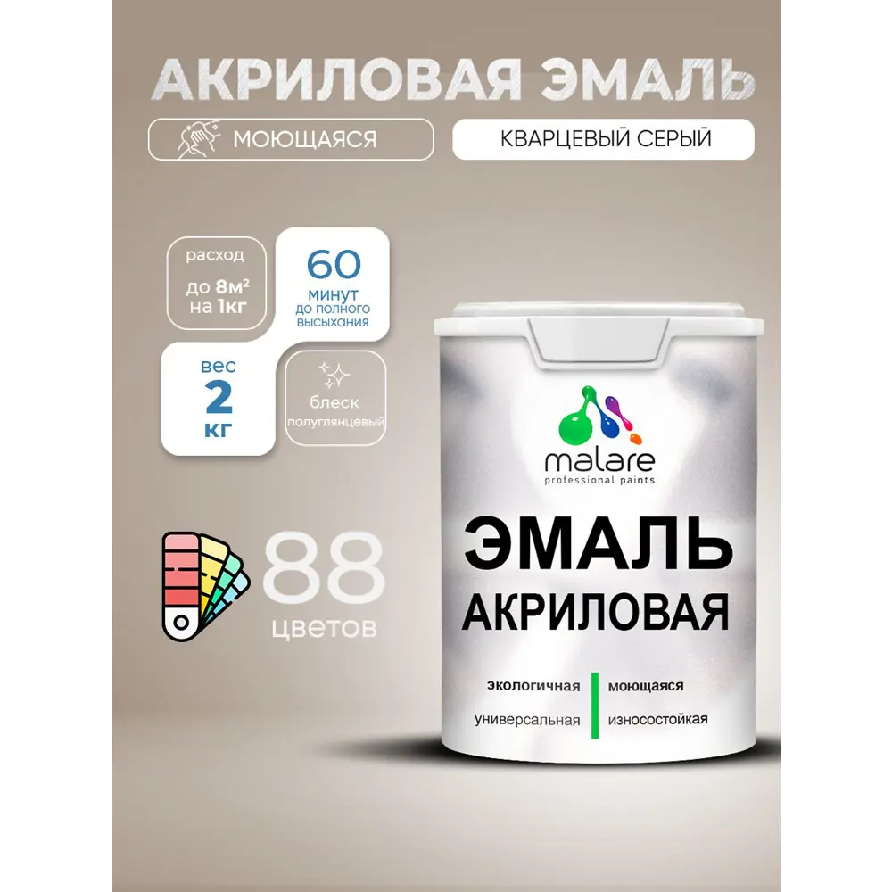 Фото Эмаль для деревянных и минеральных поверхностей Malare Proffesional без запаха быстросохнущая полуглянцевая цвет кварцевый серый 2 кг Фото Эмаль для деревянных и минеральных поверхностей Malare Proffesional без запаха быстросохнущая полуглянцевая цвет кварцевый серый 2 кг