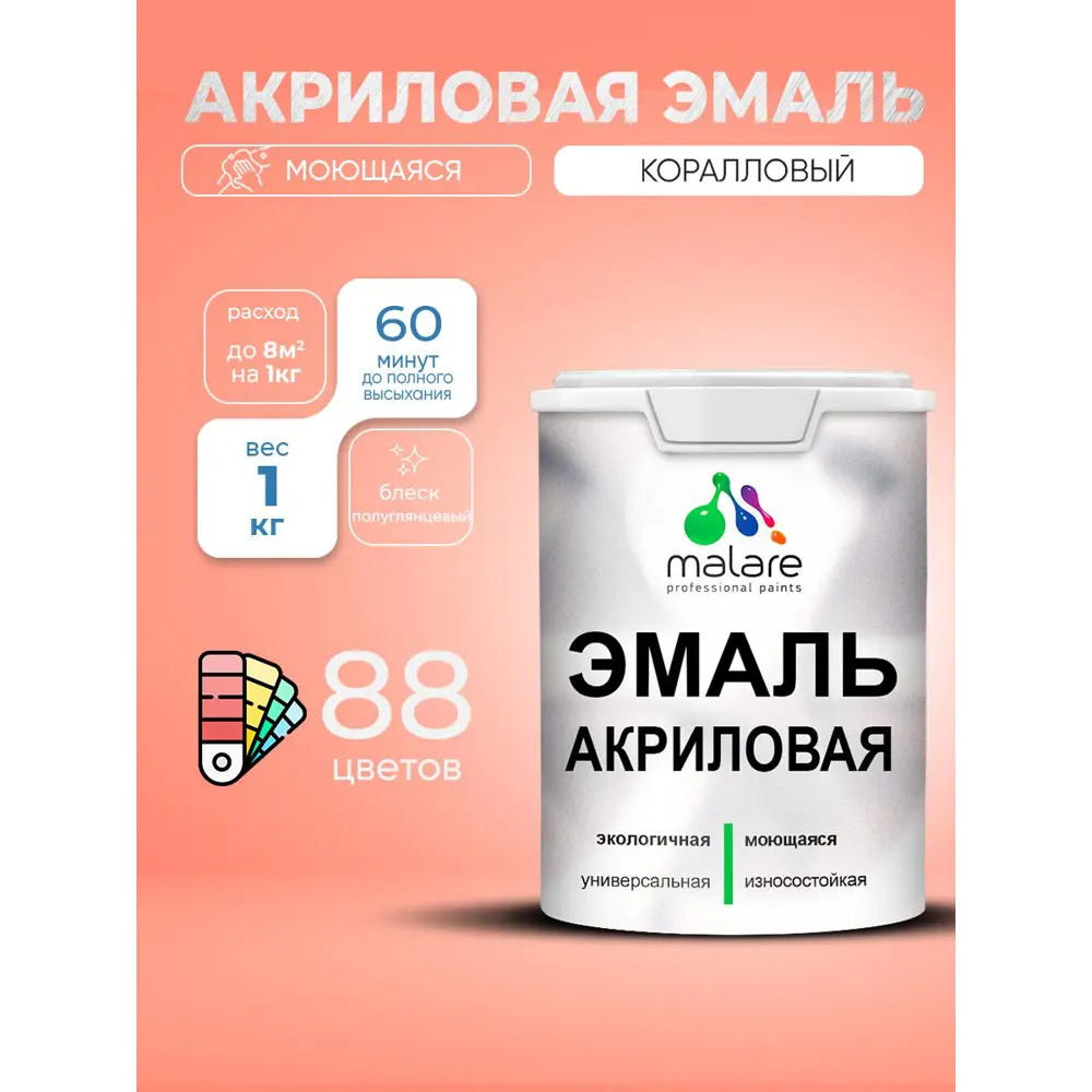 Фото 2 Эмаль для деревянных и минеральных поверхностей Malare Proffesional без запаха быстросохнущая полуглянцевая цвет коралловый 1 кг Фото 2 Эмаль для деревянных и минеральных поверхностей Malare Proffesional без запаха быстросохнущая полуглянцевая цвет коралловый 1 кг