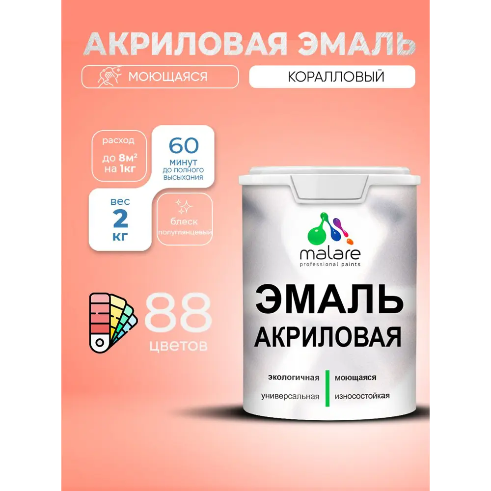 Фото 2 Эмаль для деревянных и минеральных поверхностей Malare Proffesional без запаха быстросохнущая полуглянцевая цвет коралловый 2 кг Фото 2 Эмаль для деревянных и минеральных поверхностей Malare Proffesional без запаха быстросохнущая полуглянцевая цвет коралловый 2 кг