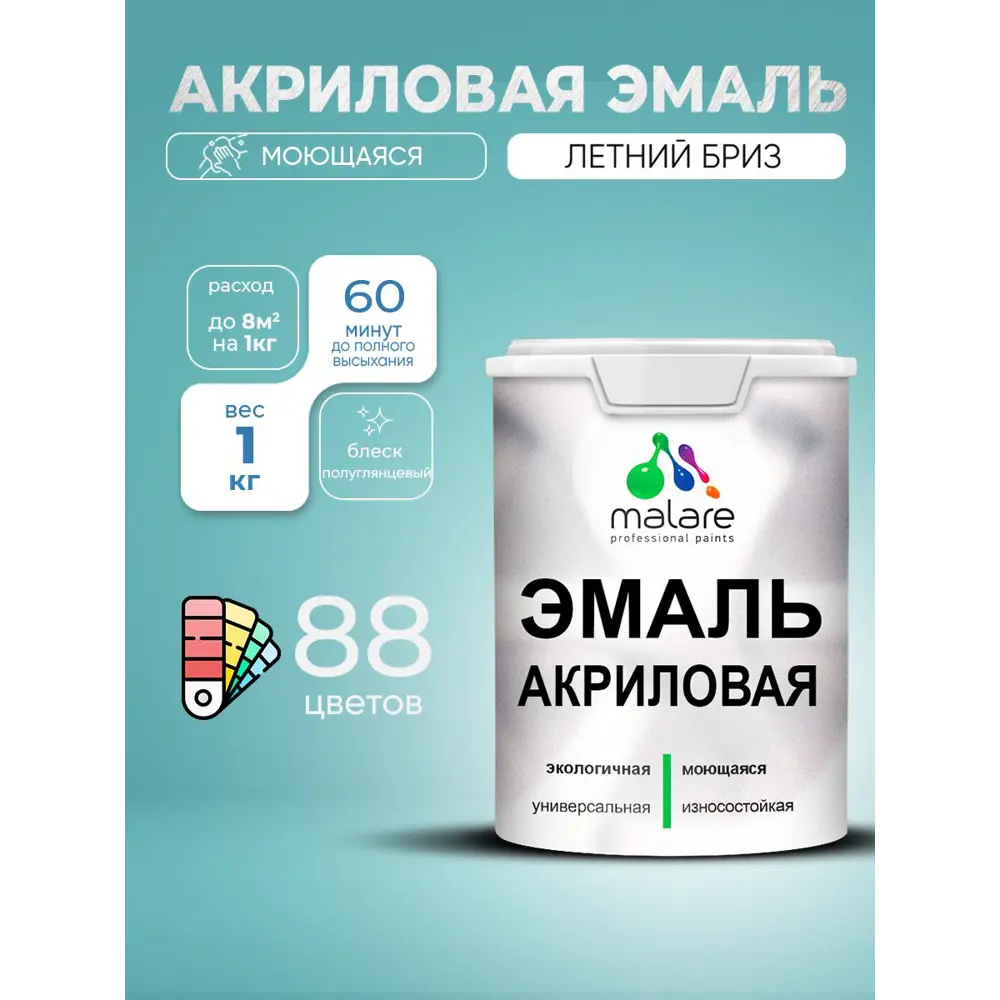 Фото 2 Эмаль для деревянных и минеральных поверхностей Malare Proffesional без запаха быстросохнущая полуглянцевая цвет летний бриз 1 кг Фото 2 Эмаль для деревянных и минеральных поверхностей Malare Proffesional без запаха быстросохнущая полуглянцевая цвет летний бриз 1 кг