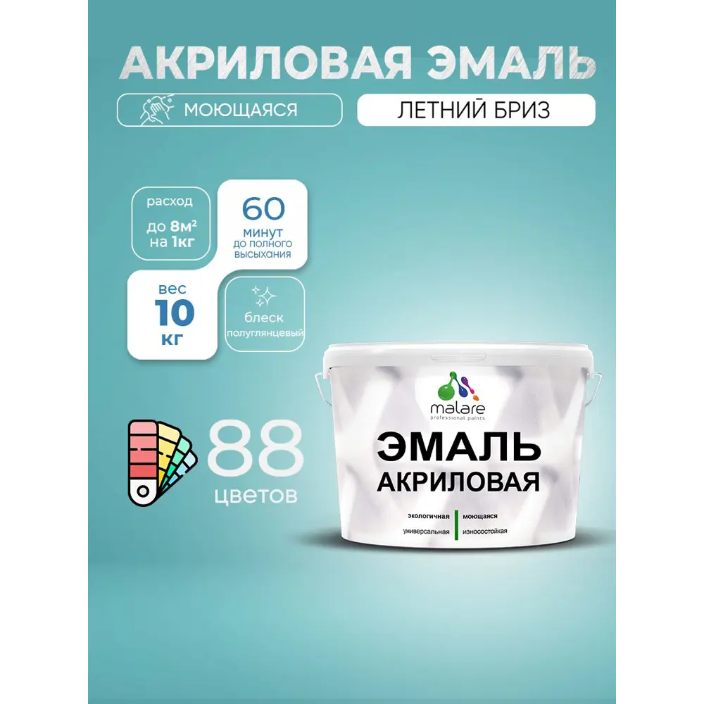 Фото Эмаль для деревянных и минеральных поверхностей Malare Proffesional без запаха быстросохнущая полуглянцевая цвет летний бриз 10 кг Фото Эмаль для деревянных и минеральных поверхностей Malare Proffesional без запаха быстросохнущая полуглянцевая цвет летний бриз 10 кг