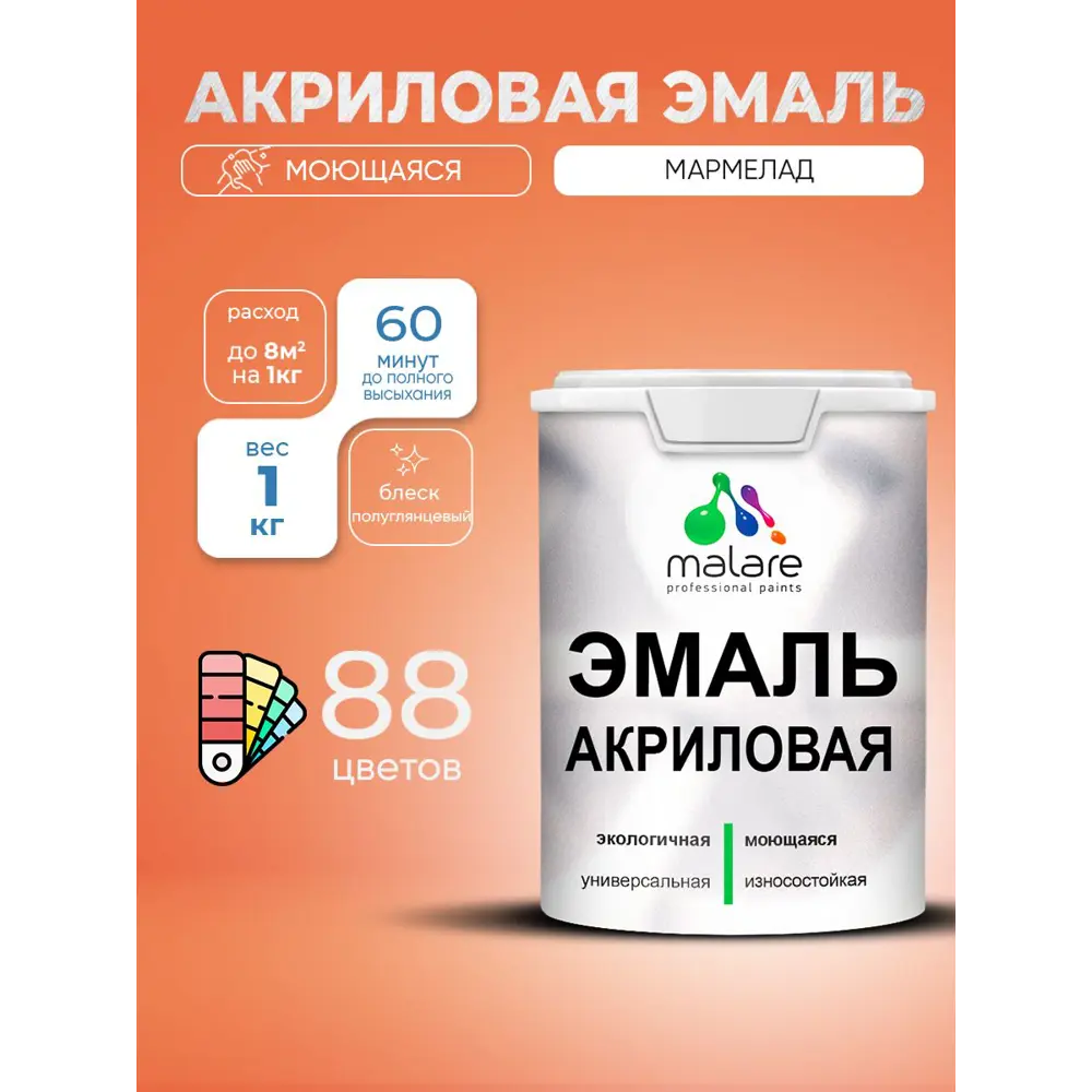 Фото 2 Эмаль для деревянных и минеральных поверхностей Malare Proffesional без запаха быстросохнущая полуглянцевая цвет мармелад 1 кг Фото 2 Эмаль для деревянных и минеральных поверхностей Malare Proffesional без запаха быстросохнущая полуглянцевая цвет мармелад 1 кг