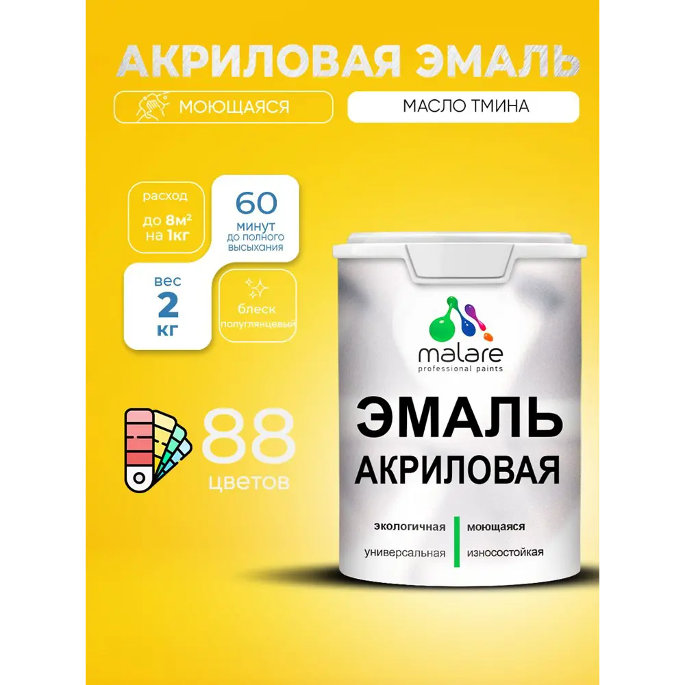 Фото 2 Эмаль для деревянных и минеральных поверхностей Malare Proffesional без запаха быстросохнущая полуглянцевая цвет масло тмина 2 кг Фото 2 Эмаль для деревянных и минеральных поверхностей Malare Proffesional без запаха быстросохнущая полуглянцевая цвет масло тмина 2 кг