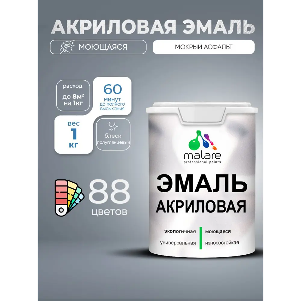 Фото 2 Эмаль для деревянных и минеральных поверхностей Malare Proffesional без запаха быстросохнущая полуглянцевая цвет мокрый асфальт 1 кг Фото 2 Эмаль для деревянных и минеральных поверхностей Malare Proffesional без запаха быстросохнущая полуглянцевая цвет мокрый асфальт 1 кг