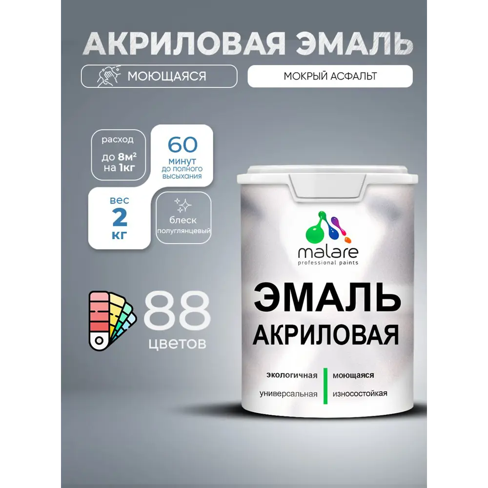 Фото 2 Эмаль для деревянных и минеральных поверхностей Malare Proffesional без запаха быстросохнущая полуглянцевая цвет мокрый асфальт 2 кг Фото 2 Эмаль для деревянных и минеральных поверхностей Malare Proffesional без запаха быстросохнущая полуглянцевая цвет мокрый асфальт 2 кг