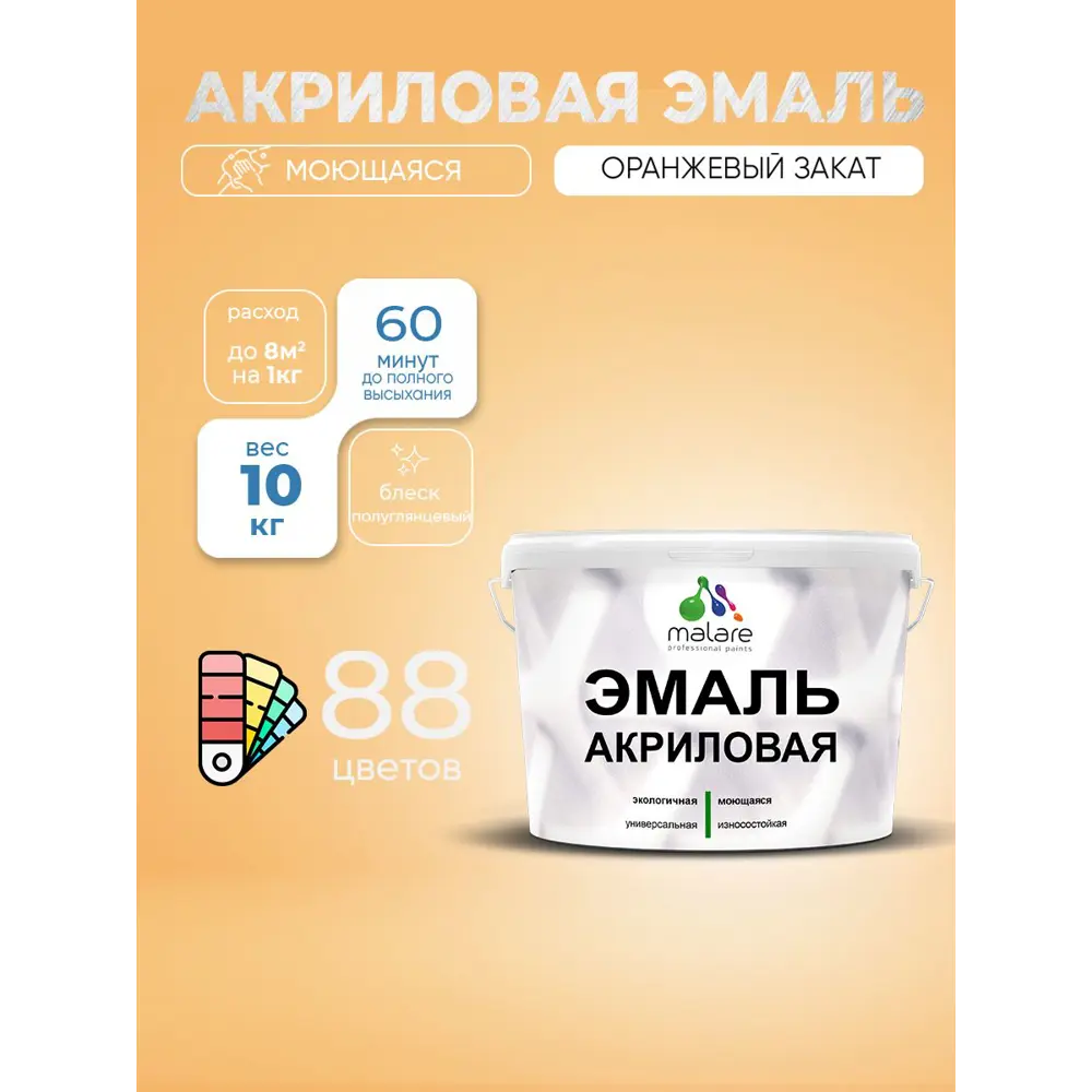Фото Эмаль для деревянных и минеральных поверхностей Malare Proffesional без запаха быстросохнущая полуглянцевая цвет оранжевый закат 10 кг Фото Эмаль для деревянных и минеральных поверхностей Malare Proffesional без запаха быстросохнущая полуглянцевая цвет оранжевый закат 10 кг