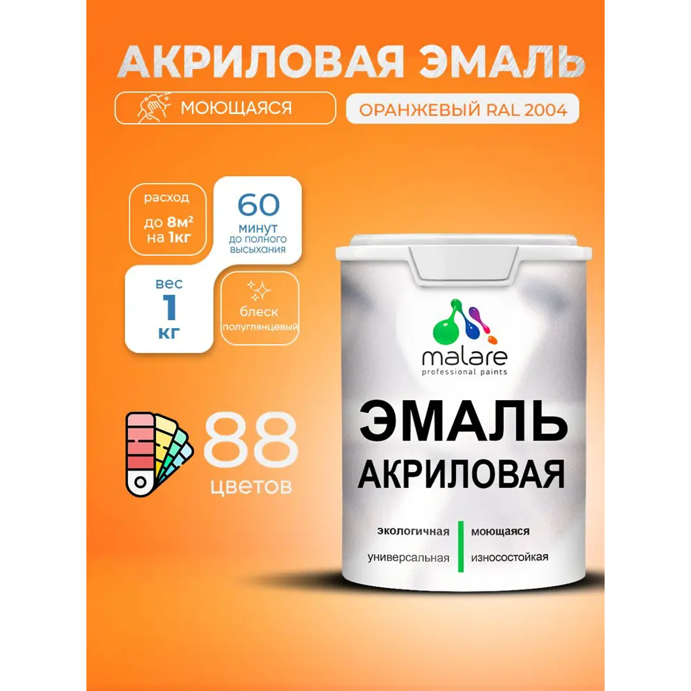 Фото Эмаль для деревянных и минеральных поверхностей Malare Proffesional без запаха быстросохнущая полуглянцевая цвет оранжевый 1 кг Фото Эмаль для деревянных и минеральных поверхностей Malare Proffesional без запаха быстросохнущая полуглянцевая цвет оранжевый 1 кг