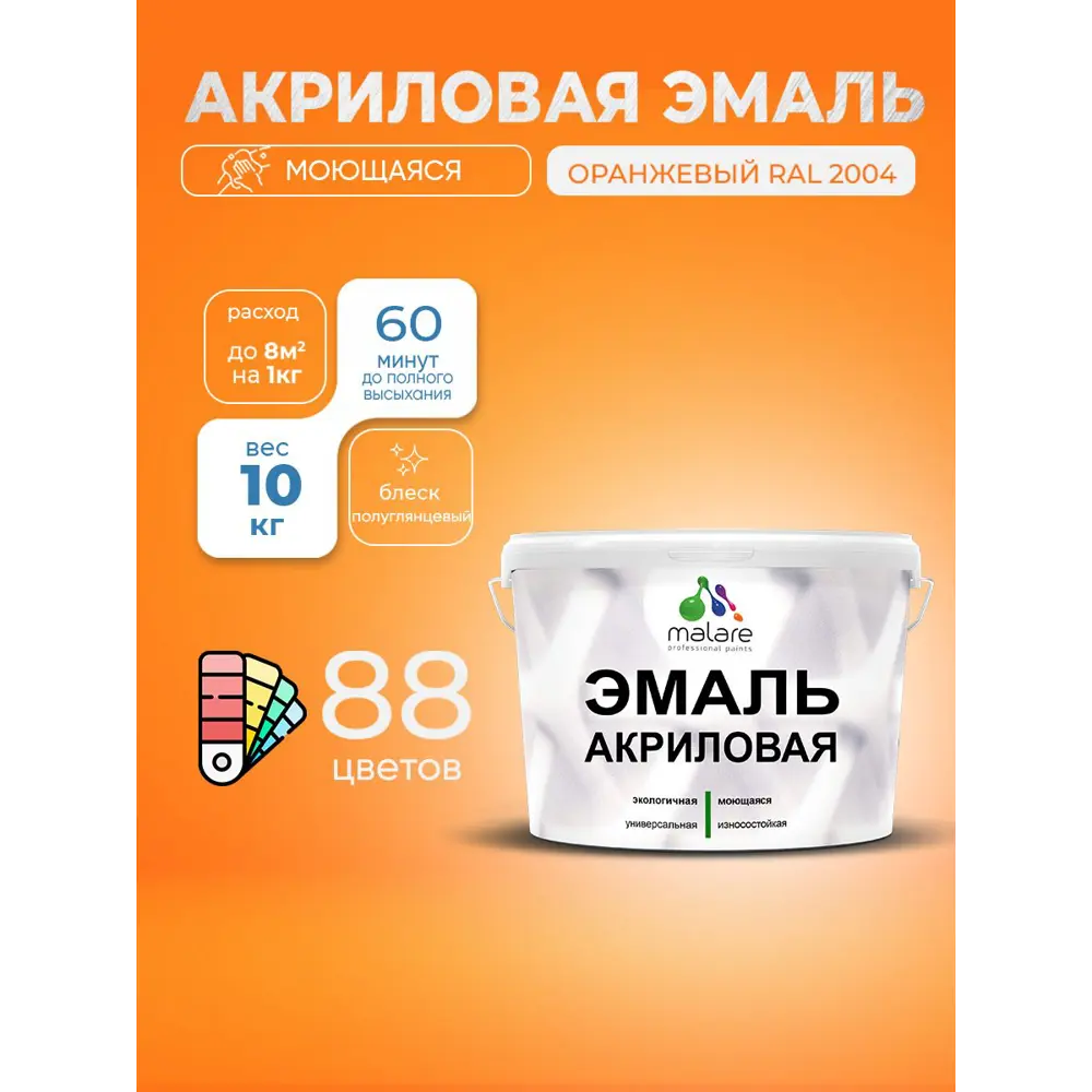 Фото Эмаль для деревянных и минеральных поверхностей Malare Proffesional без запаха быстросохнущая полуглянцевая цвет оранжевый 10 кг Фото Эмаль для деревянных и минеральных поверхностей Malare Proffesional без запаха быстросохнущая полуглянцевая цвет оранжевый 10 кг