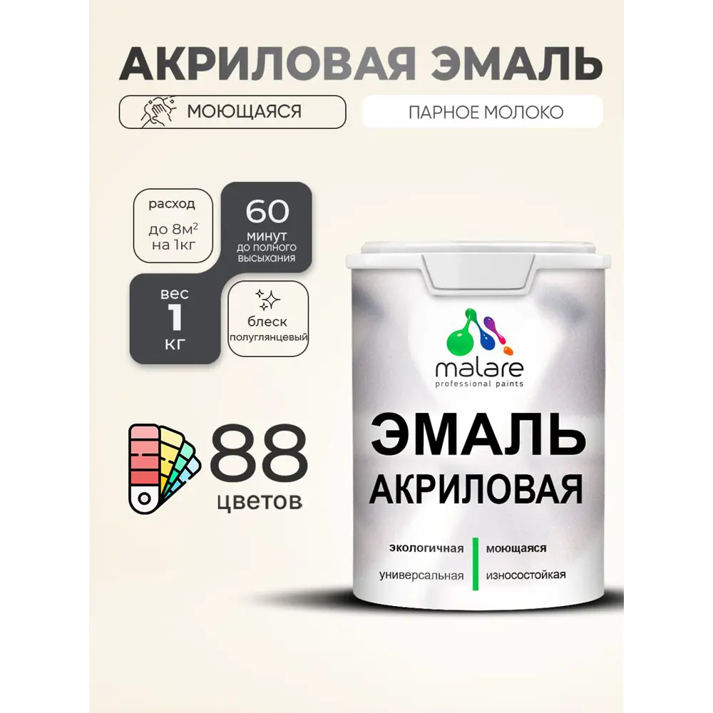 Фото 2 Эмаль для деревянных и минеральных поверхностей Malare Proffesional без запаха быстросохнущая полуглянцевая цвет парное молоко 1 кг Фото 2 Эмаль для деревянных и минеральных поверхностей Malare Proffesional без запаха быстросохнущая полуглянцевая цвет парное молоко 1 кг