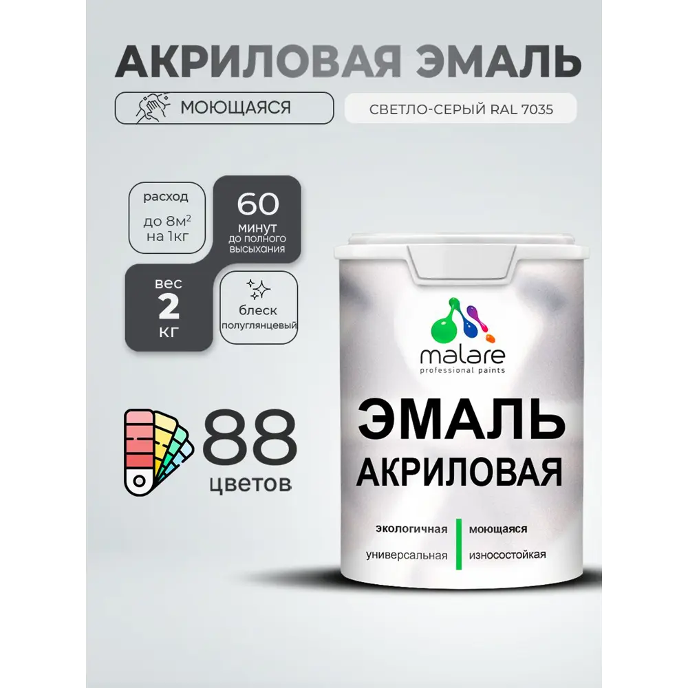 Фото Эмаль для деревянных и минеральных поверхностей Malare Proffesional без запаха быстросохнущая полуглянцевая цвет светло-серая 2 кг Фото Эмаль для деревянных и минеральных поверхностей Malare Proffesional без запаха быстросохнущая полуглянцевая цвет светло-серая 2 кг