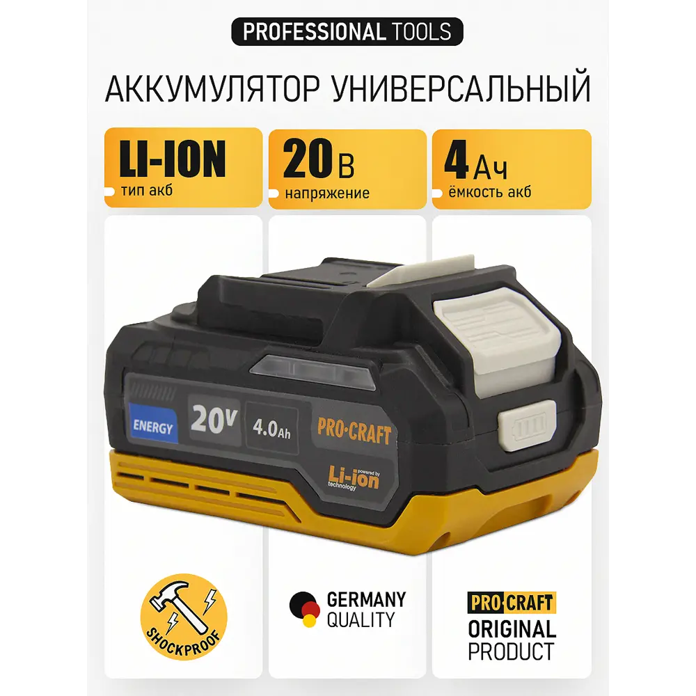 Фото 2 Аккумулятор Procraft BAT20/4 Energy, 20 В Li-Ion 4 Ач Фото 2 Аккумулятор Procraft BAT20/4 Energy, 20 В Li-Ion 4 Ач