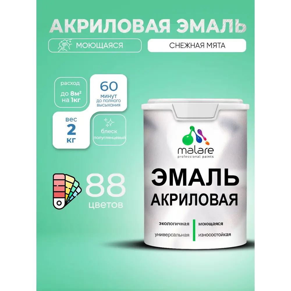 Фото 2 Эмаль для деревянных и минеральных поверхностей Malare Proffesional без запаха быстросохнущая полуглянцевая цвет снежная мята 2 кг Фото 2 Эмаль для деревянных и минеральных поверхностей Malare Proffesional без запаха быстросохнущая полуглянцевая цвет снежная мята 2 кг