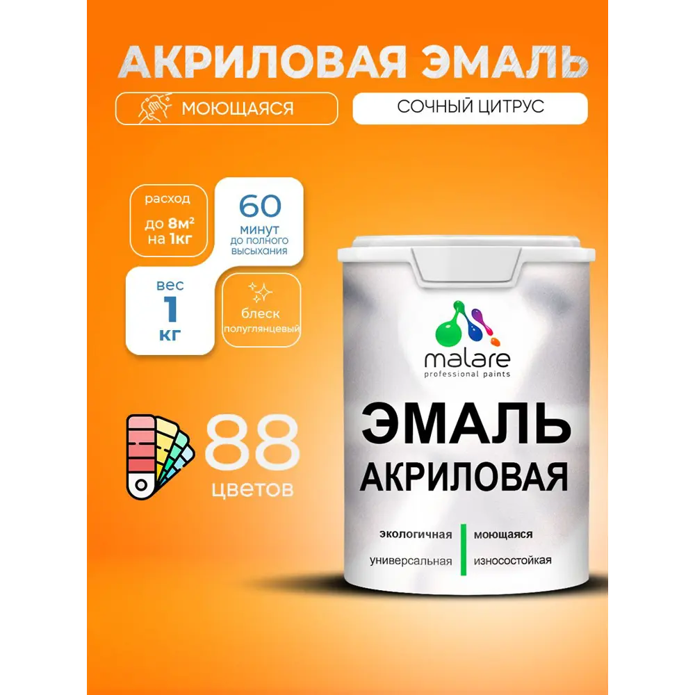 Фото 2 Эмаль для деревянных и минеральных поверхностей Malare Proffesional без запаха быстросохнущая полуглянцевая цвет сочный цитрус 1 кг Фото 2 Эмаль для деревянных и минеральных поверхностей Malare Proffesional без запаха быстросохнущая полуглянцевая цвет сочный цитрус 1 кг
