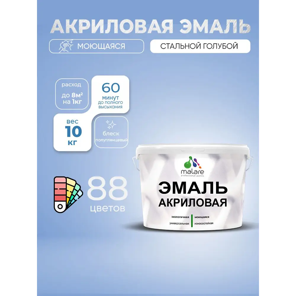 Фото 2 Эмаль для деревянных и минеральных поверхностей Malare Proffesional без запаха быстросохнущая полуглянцевая цвет стальной голубой 10 кг Фото 2 Эмаль для деревянных и минеральных поверхностей Malare Proffesional без запаха быстросохнущая полуглянцевая цвет стальной голубой 10 кг