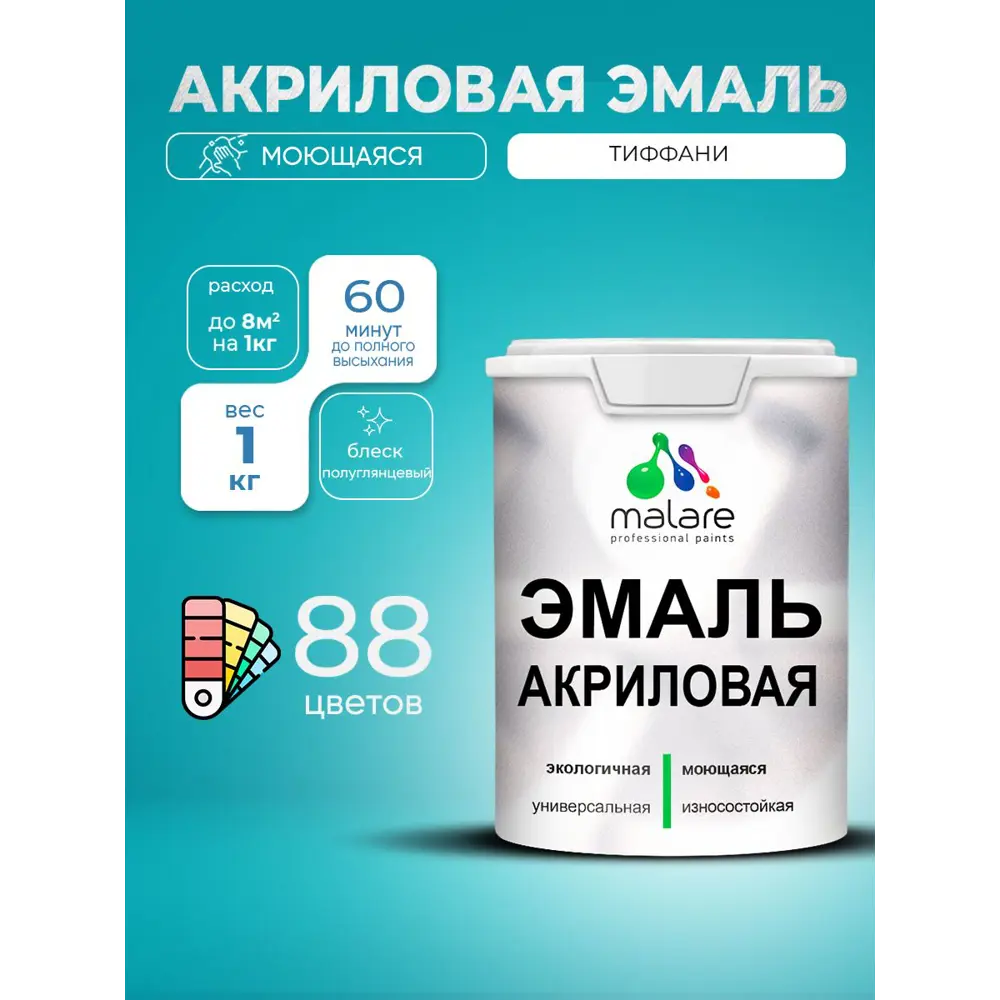 Фото 2 Эмаль для деревянных и минеральных поверхностей Malare Proffesional без запаха быстросохнущая полуглянцевая цвет тиффани 1 кг Фото 2 Эмаль для деревянных и минеральных поверхностей Malare Proffesional без запаха быстросохнущая полуглянцевая цвет тиффани 1 кг